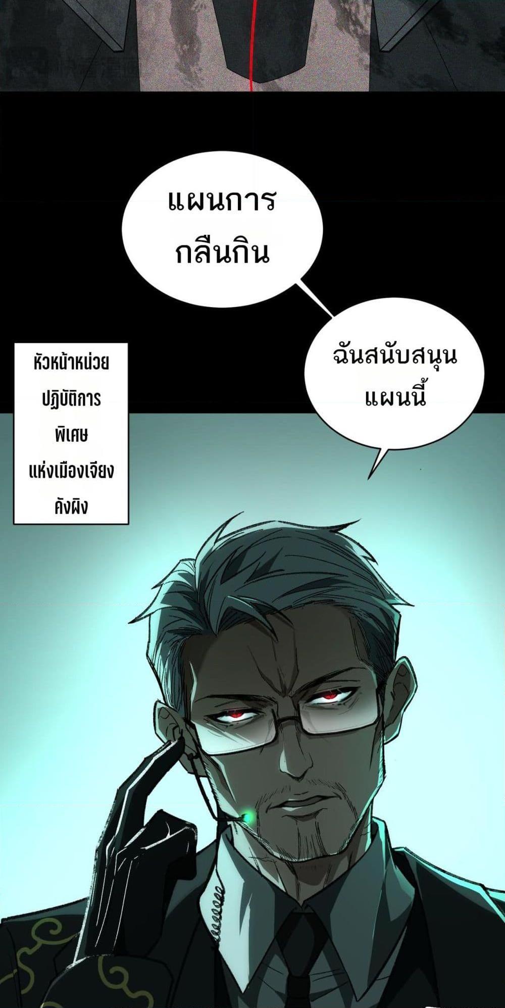 I Created An Urban Legend ตอนที่ 8 48