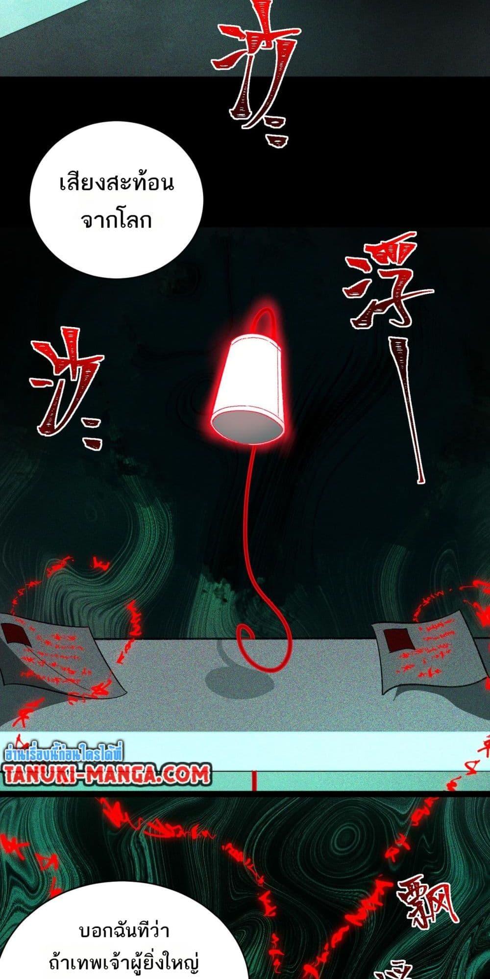 I Created An Urban Legend ตอนที่ 8 43