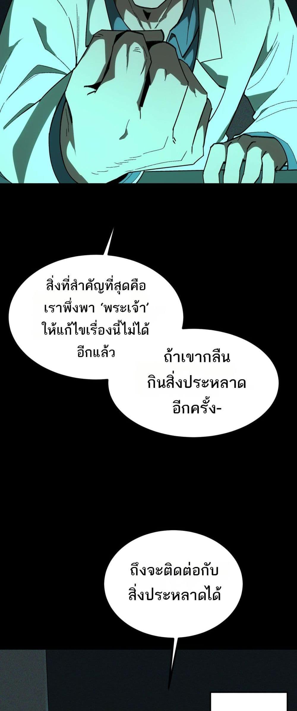 I Created An Urban Legend ตอนที่ 9 3