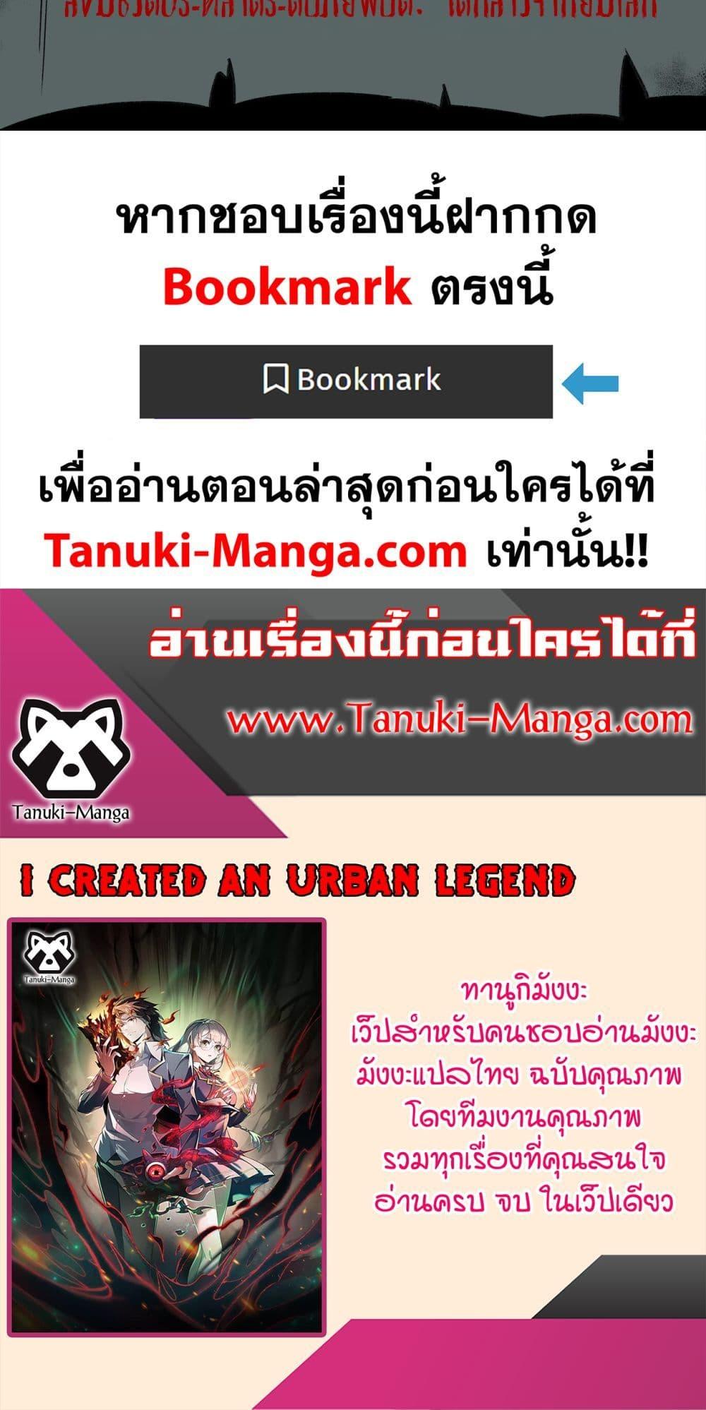 I Created An Urban Legend ตอนที่ 8 50