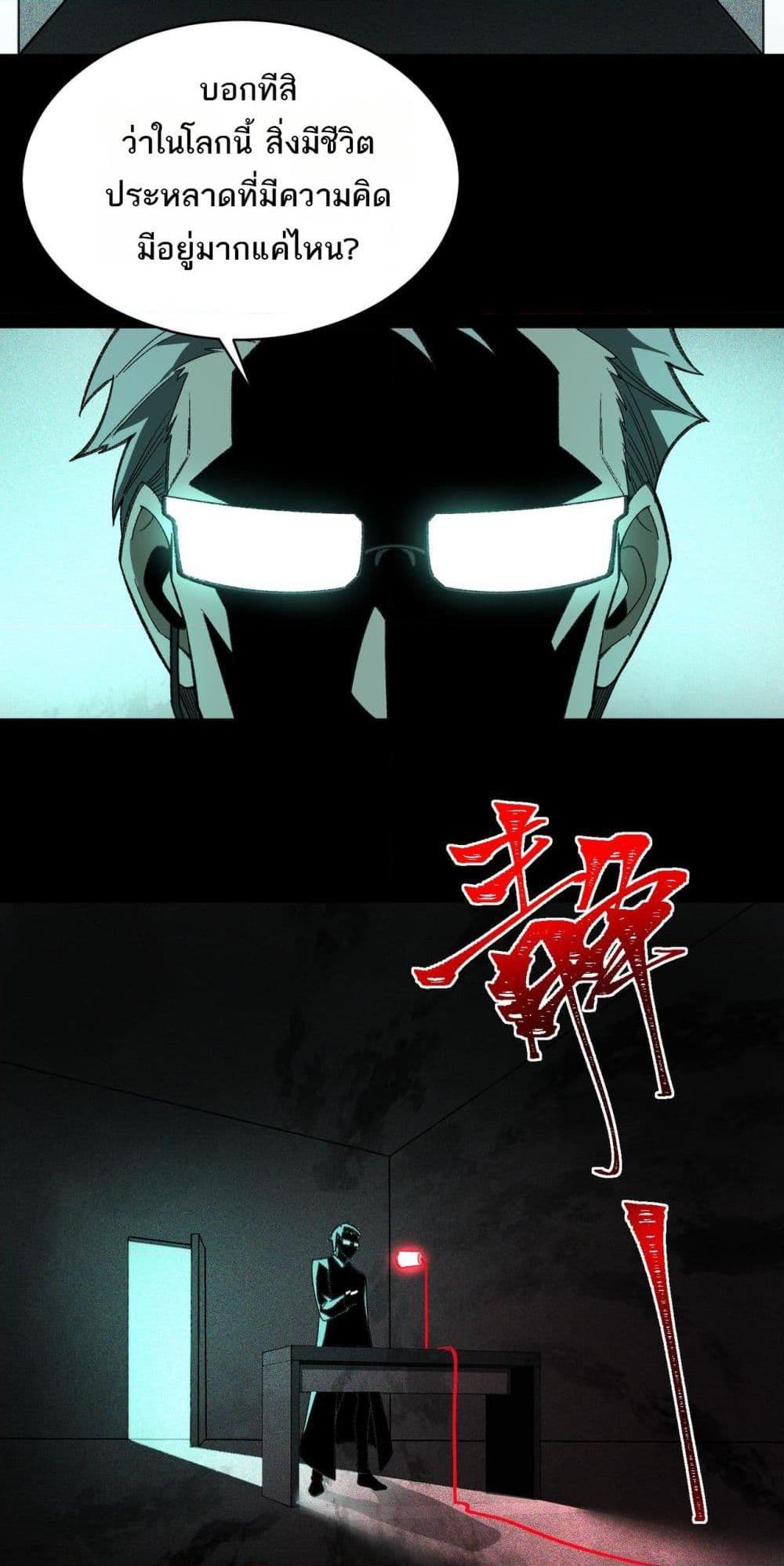 I Created An Urban Legend ตอนที่ 8 46