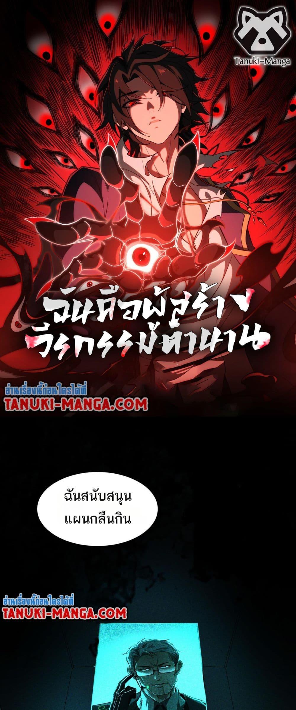 I Created An Urban Legend ตอนที่ 9 1