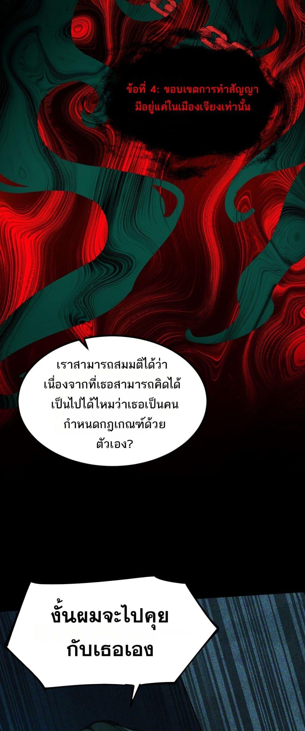 I Created An Urban Legend ตอนที่ 9 7