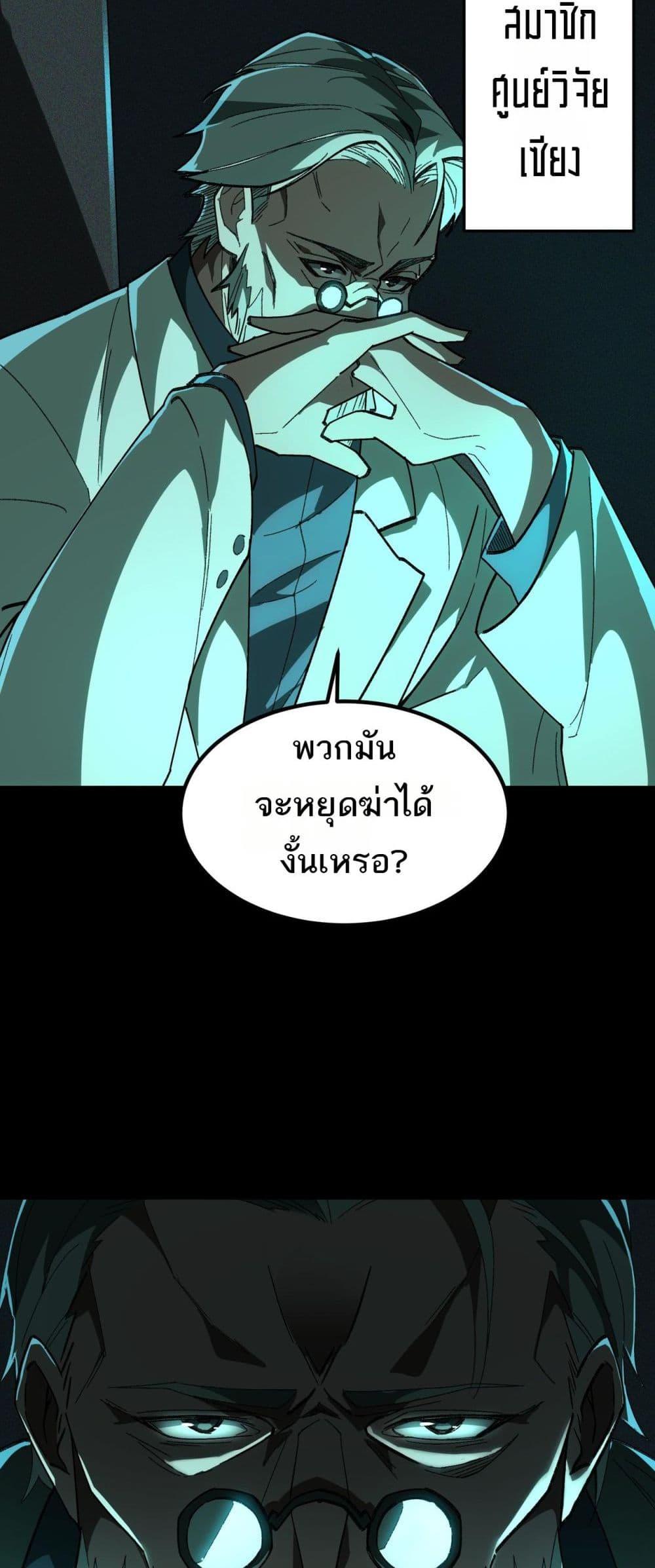I Created An Urban Legend ตอนที่ 9 4