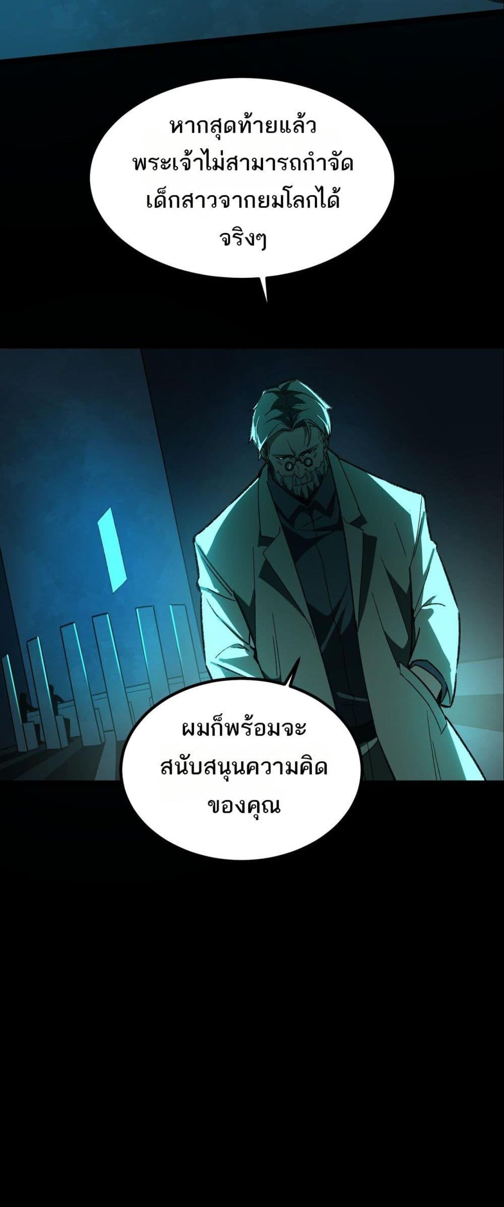 I Created An Urban Legend ตอนที่ 9 13