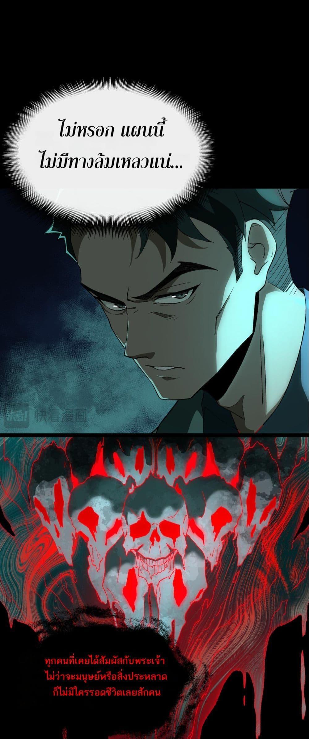 I Created An Urban Legend ตอนที่ 9 14