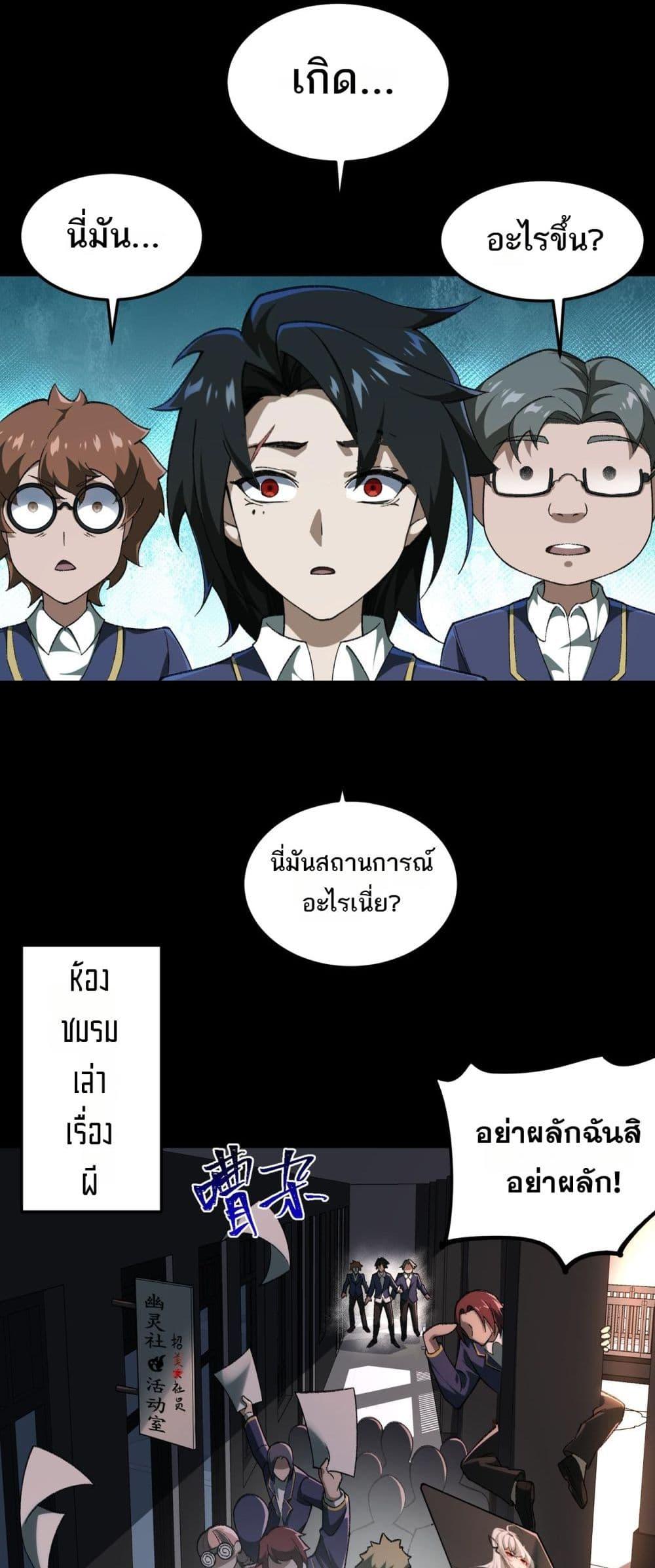 I Created An Urban Legend ตอนที่ 9 18