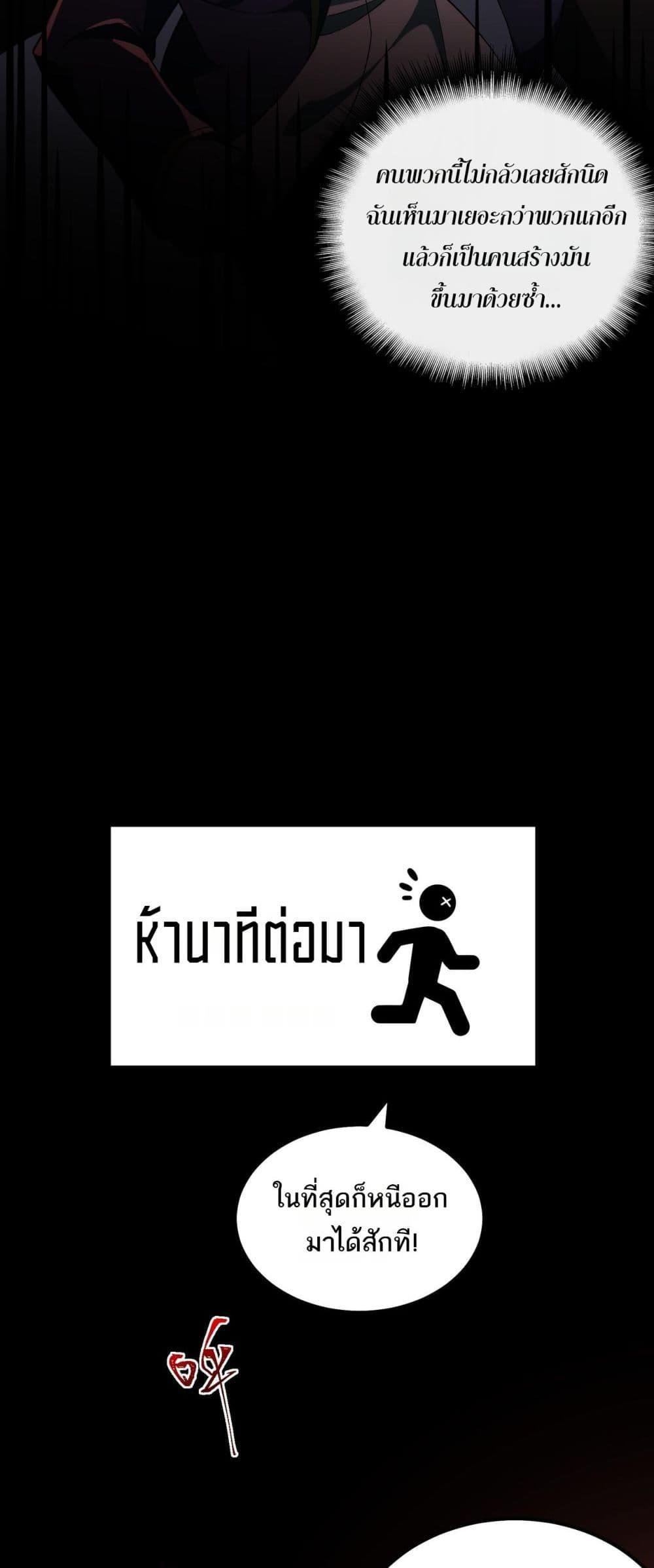 I Created An Urban Legend ตอนที่ 9 23