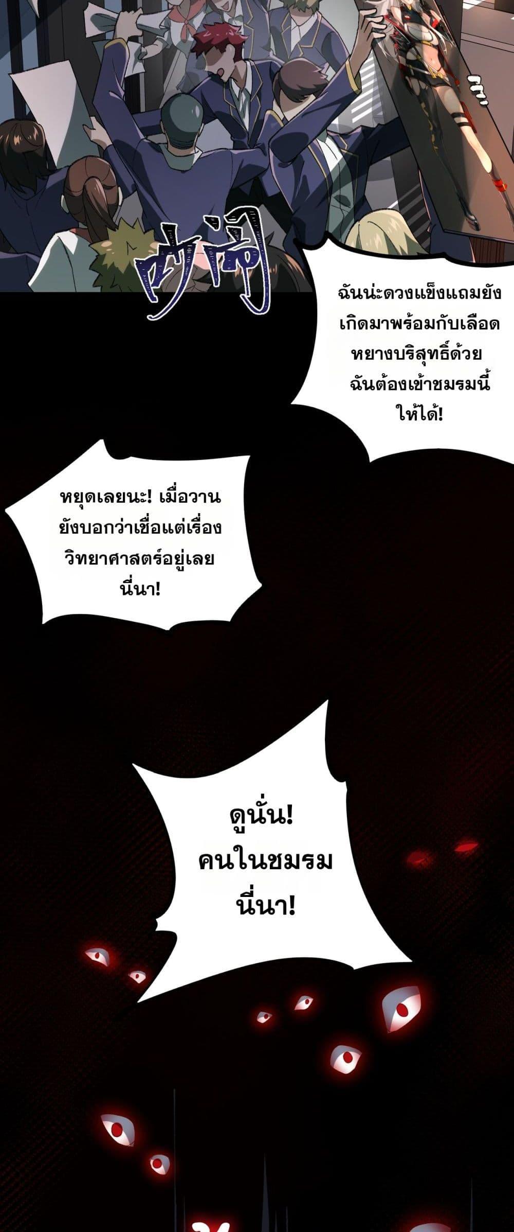 I Created An Urban Legend ตอนที่ 9 19