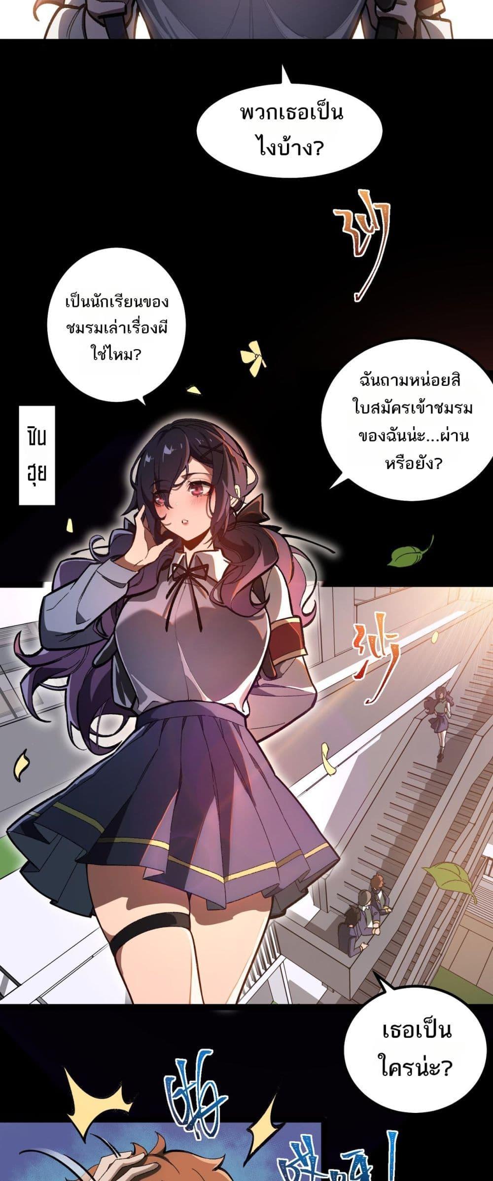 I Created An Urban Legend ตอนที่ 9 26