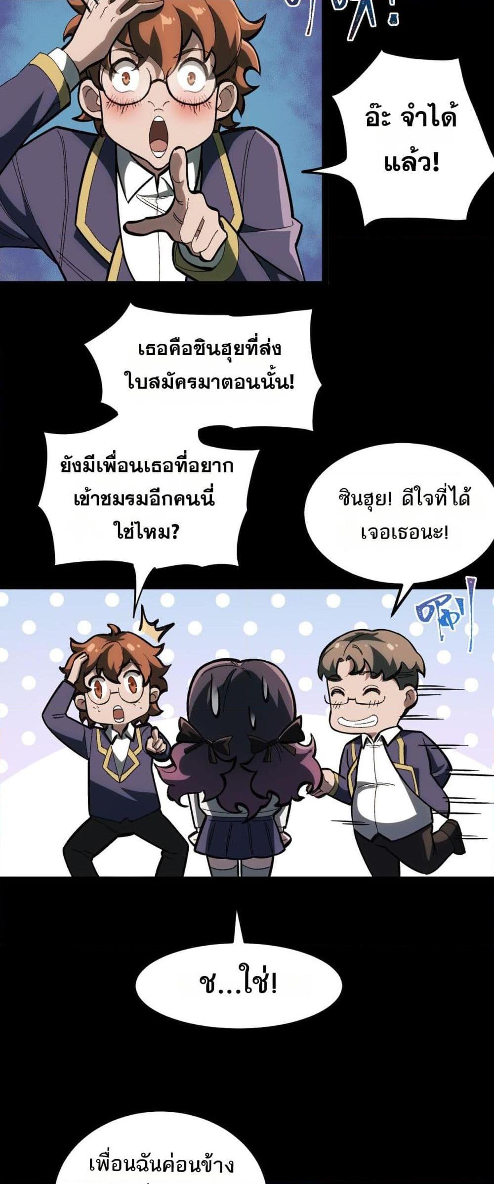 I Created An Urban Legend ตอนที่ 9 27