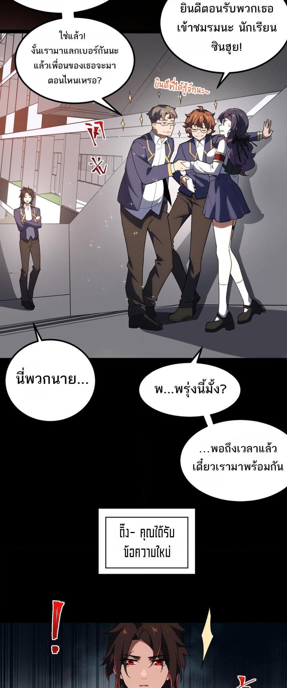 I Created An Urban Legend ตอนที่ 9 29