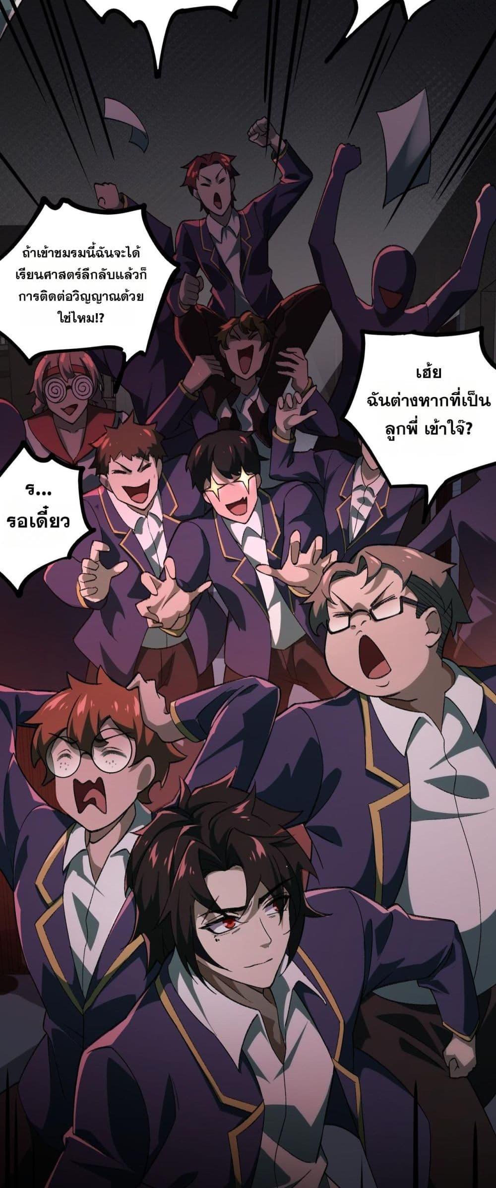 I Created An Urban Legend ตอนที่ 9 22