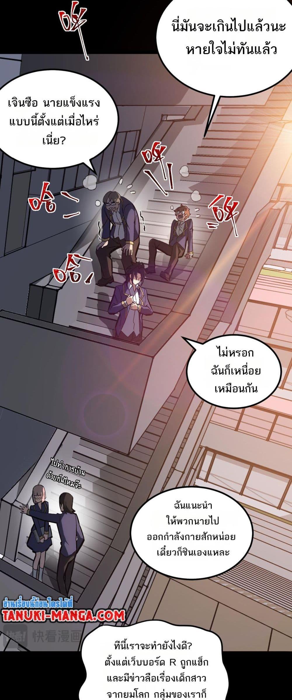 I Created An Urban Legend ตอนที่ 9 24