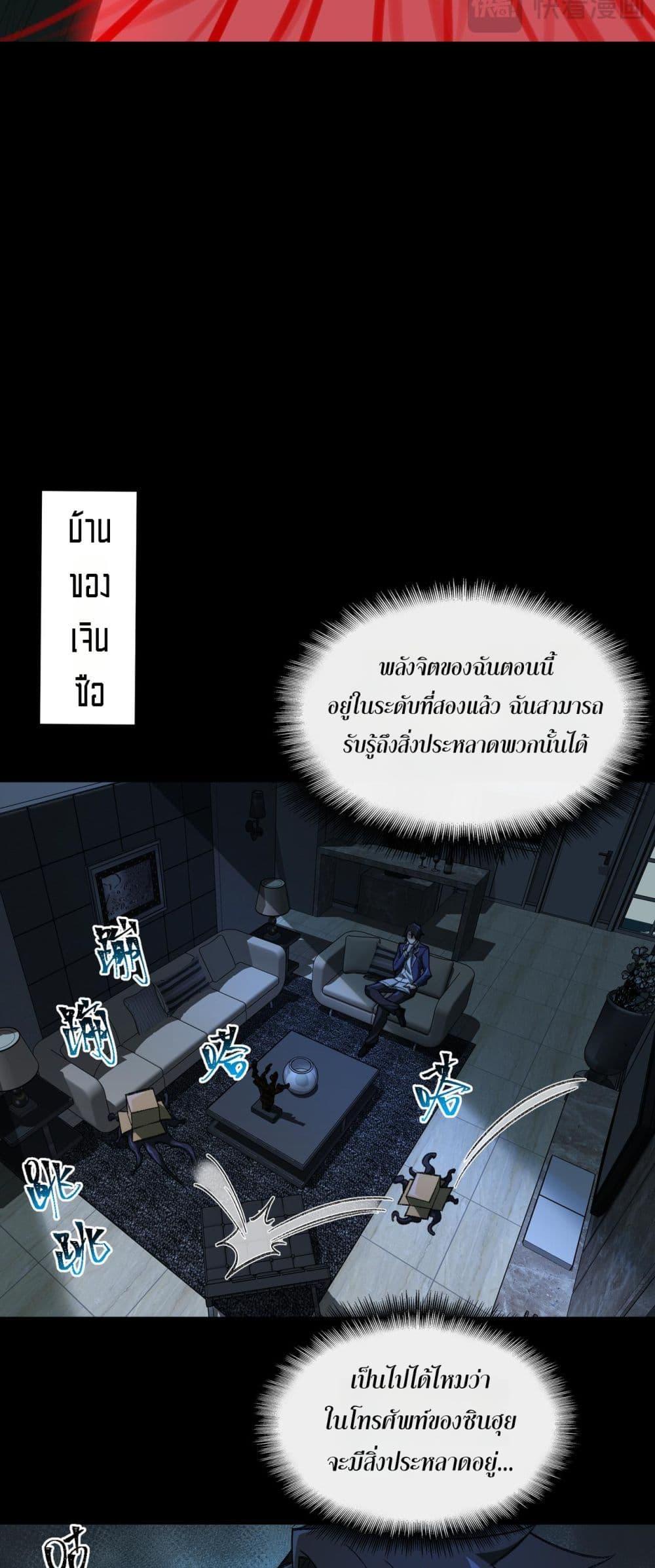 I Created An Urban Legend ตอนที่ 9 36