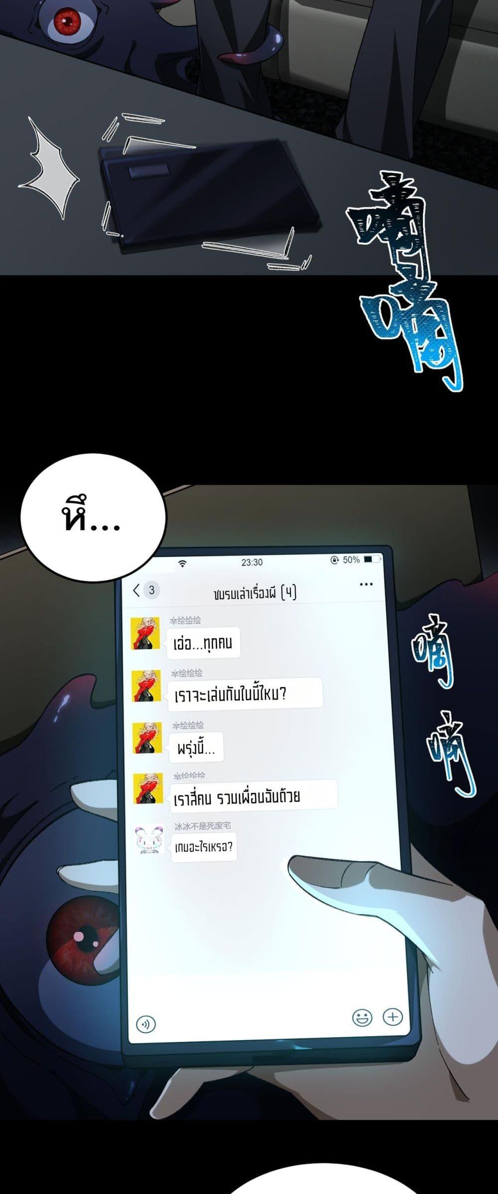I Created An Urban Legend ตอนที่ 9 38