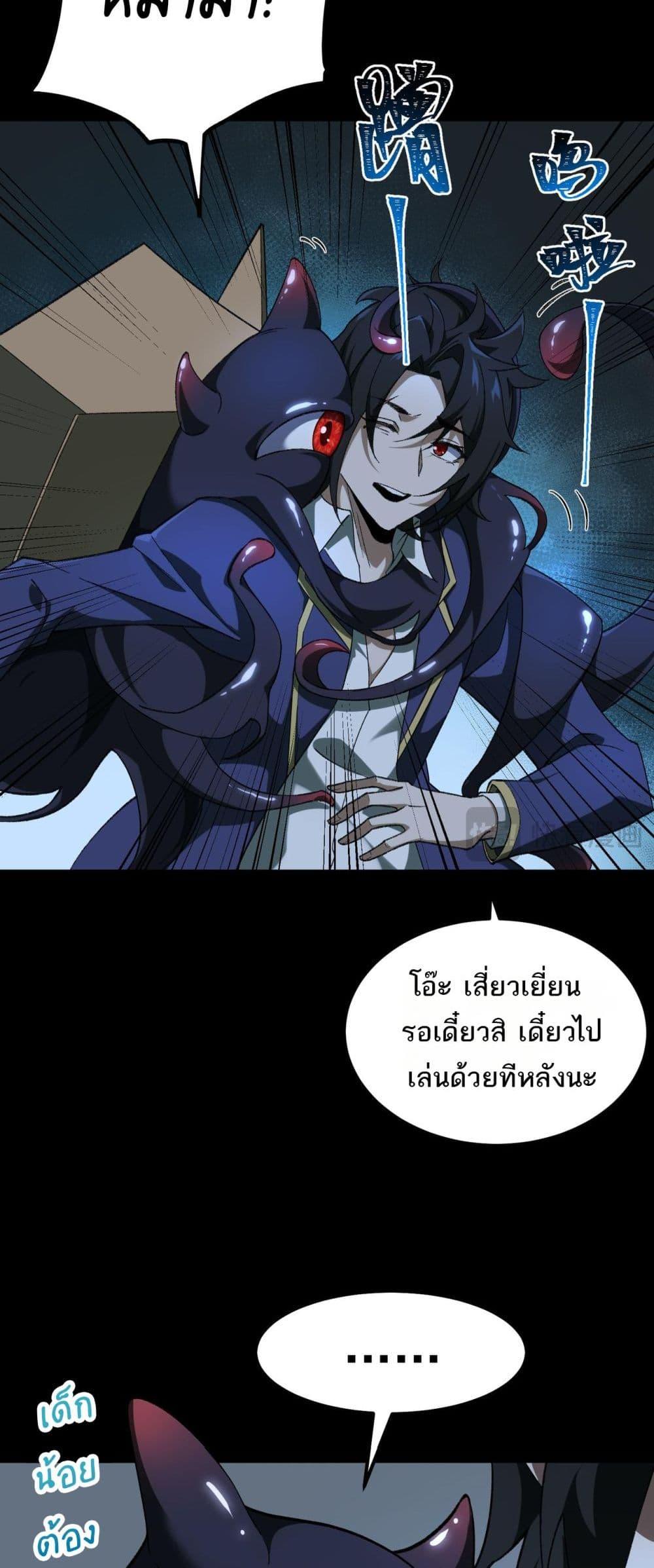 I Created An Urban Legend ตอนที่ 9 40