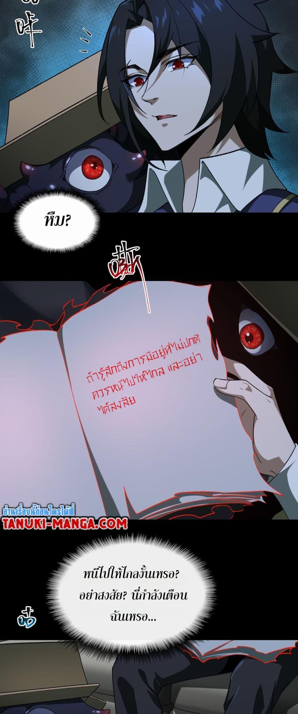 I Created An Urban Legend ตอนที่ 9 37