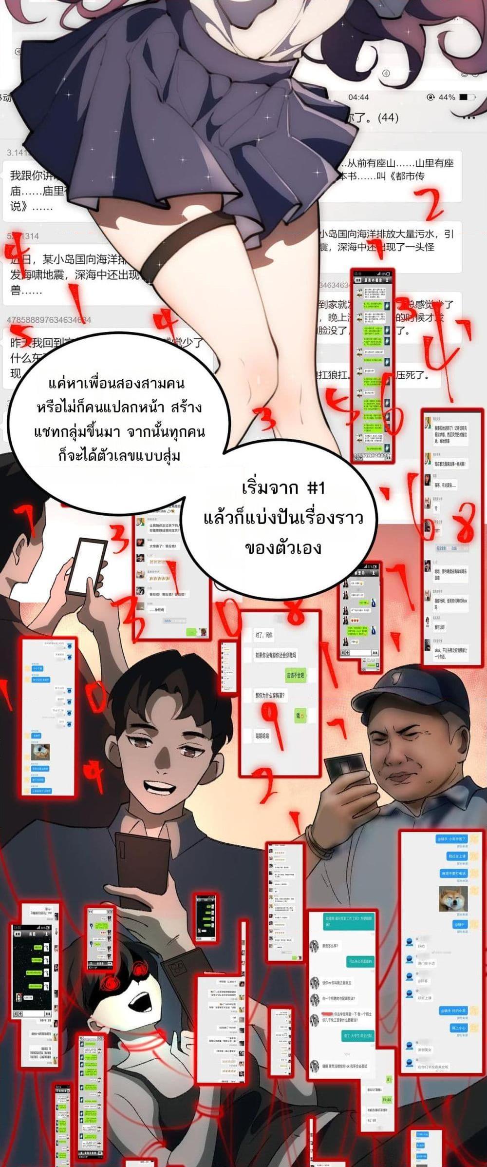 I Created An Urban Legend ตอนที่ 9 32