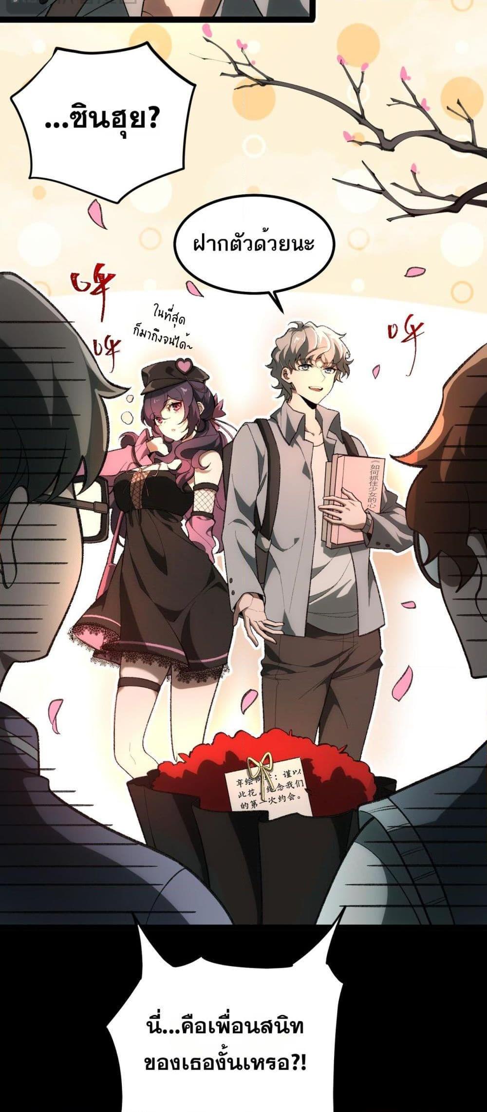 I Created An Urban Legend ตอนที่ 10 6