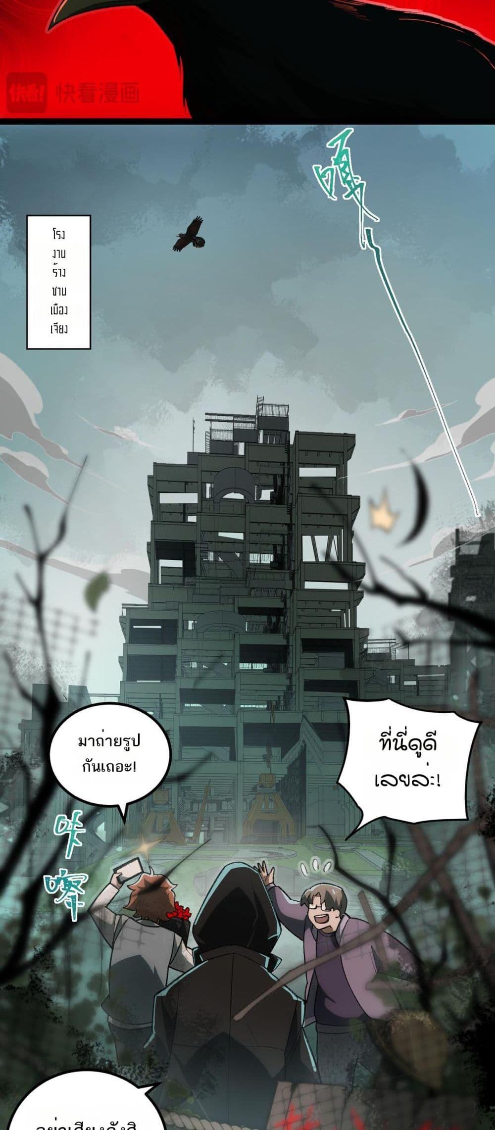 I Created An Urban Legend ตอนที่ 10 2