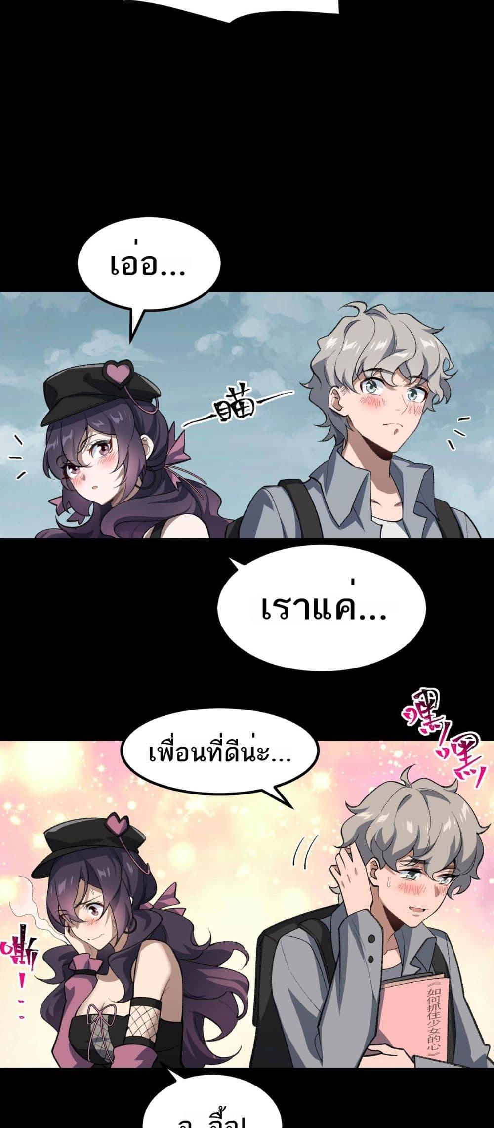I Created An Urban Legend ตอนที่ 10 7