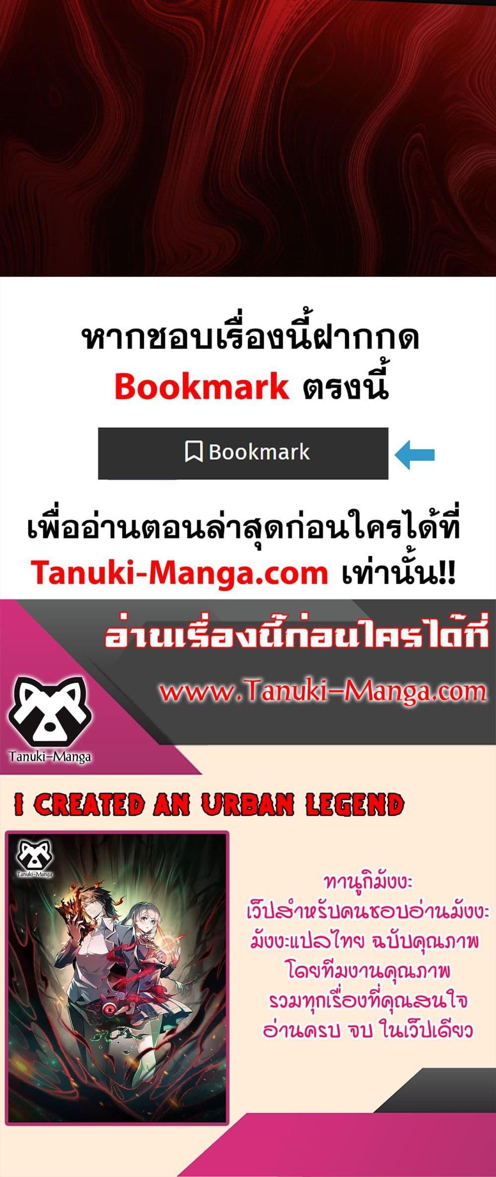 I Created An Urban Legend ตอนที่ 9 50