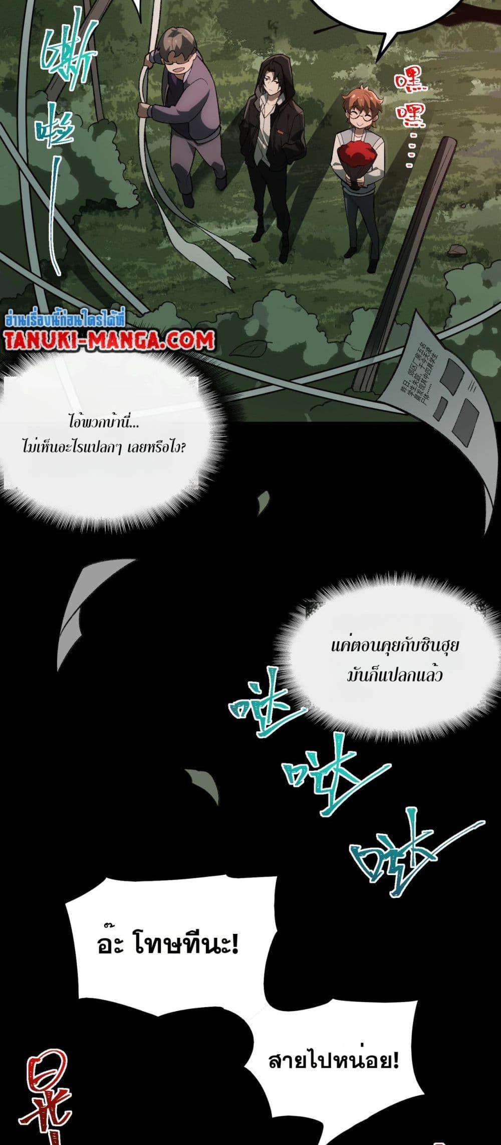 I Created An Urban Legend ตอนที่ 10 4