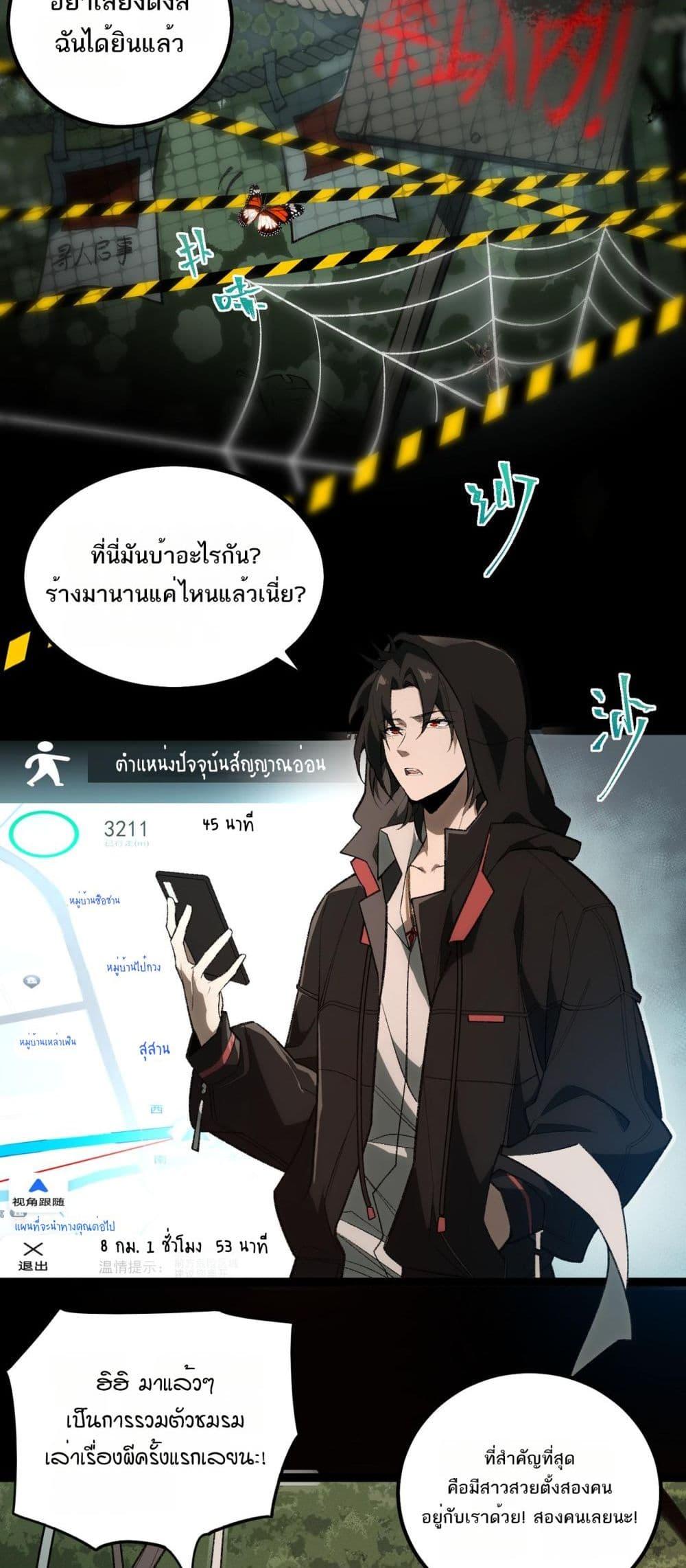 I Created An Urban Legend ตอนที่ 10 3