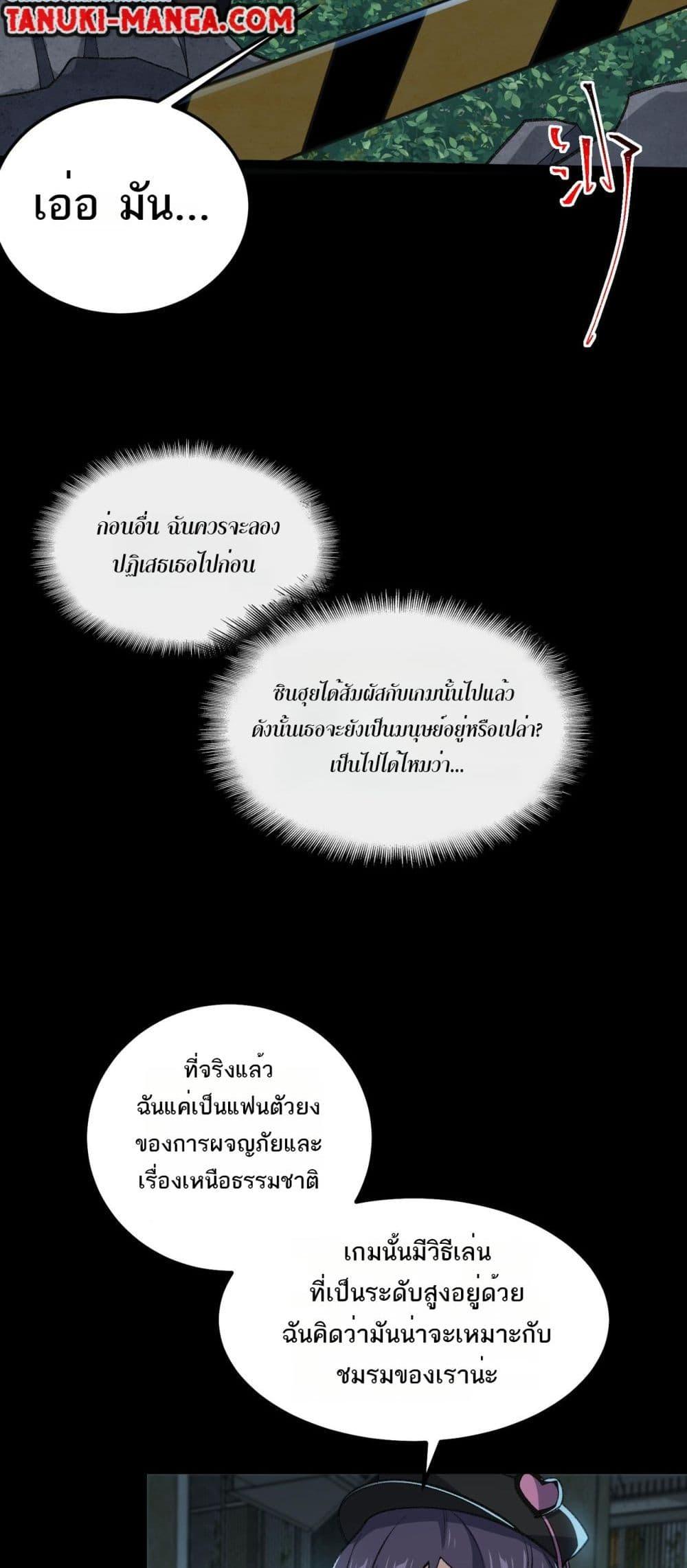 I Created An Urban Legend ตอนที่ 10 10