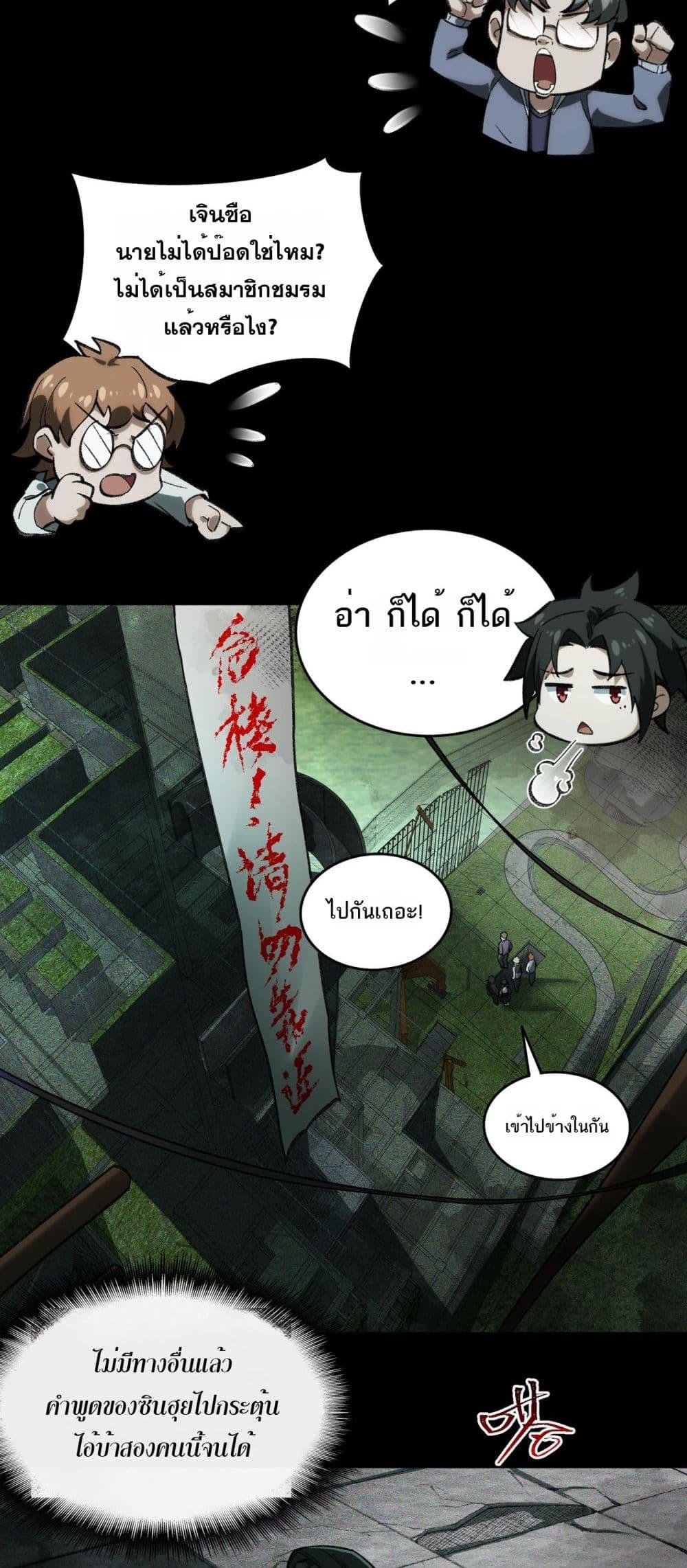 I Created An Urban Legend ตอนที่ 10 14