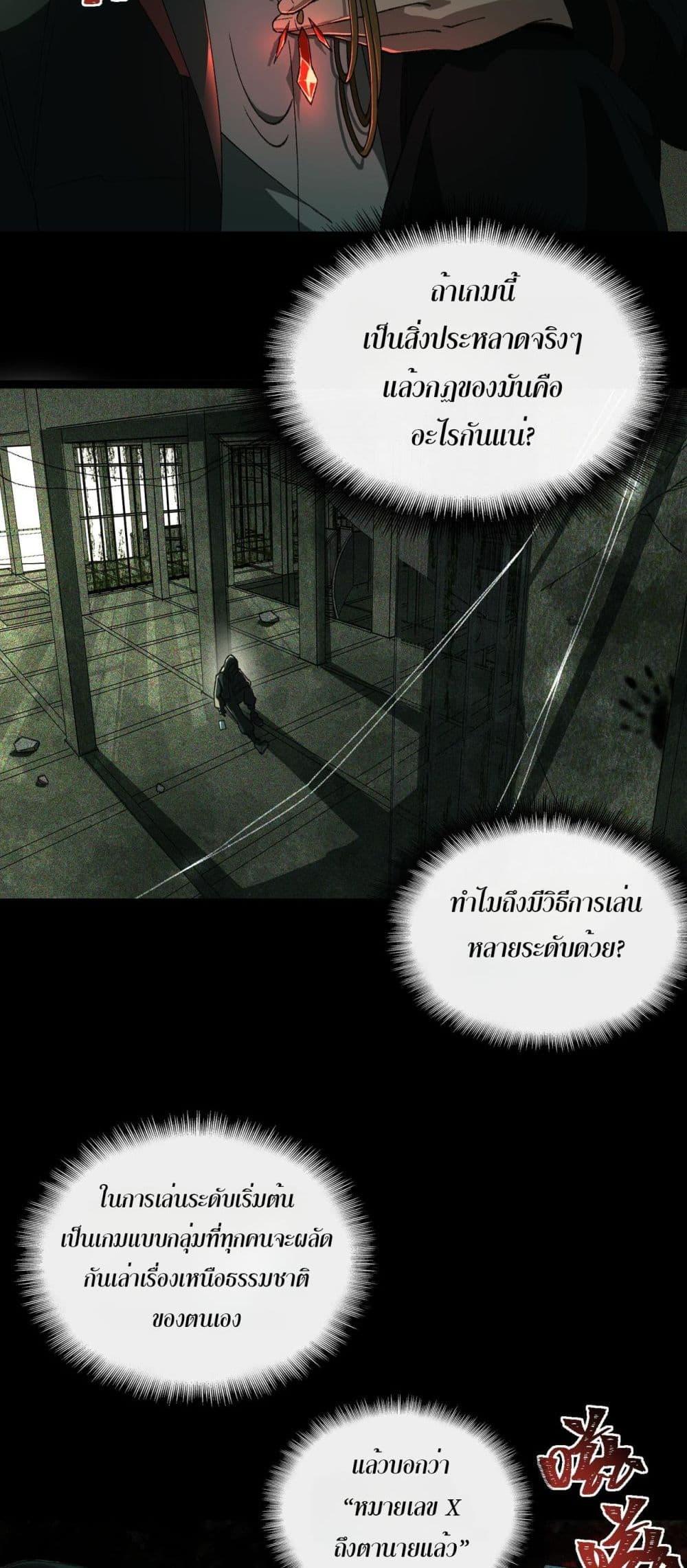 I Created An Urban Legend ตอนที่ 10 19