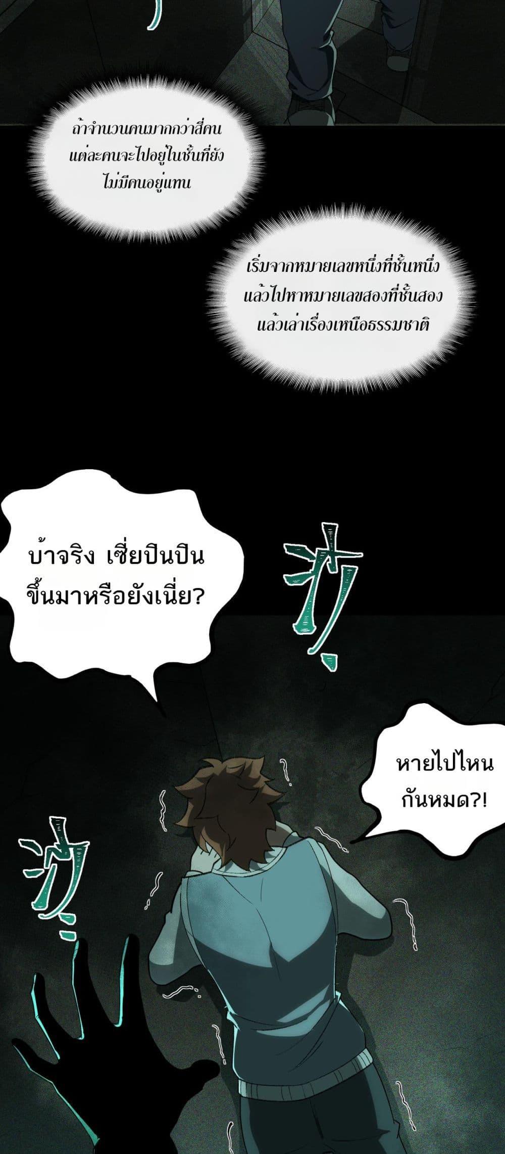 I Created An Urban Legend ตอนที่ 10 23