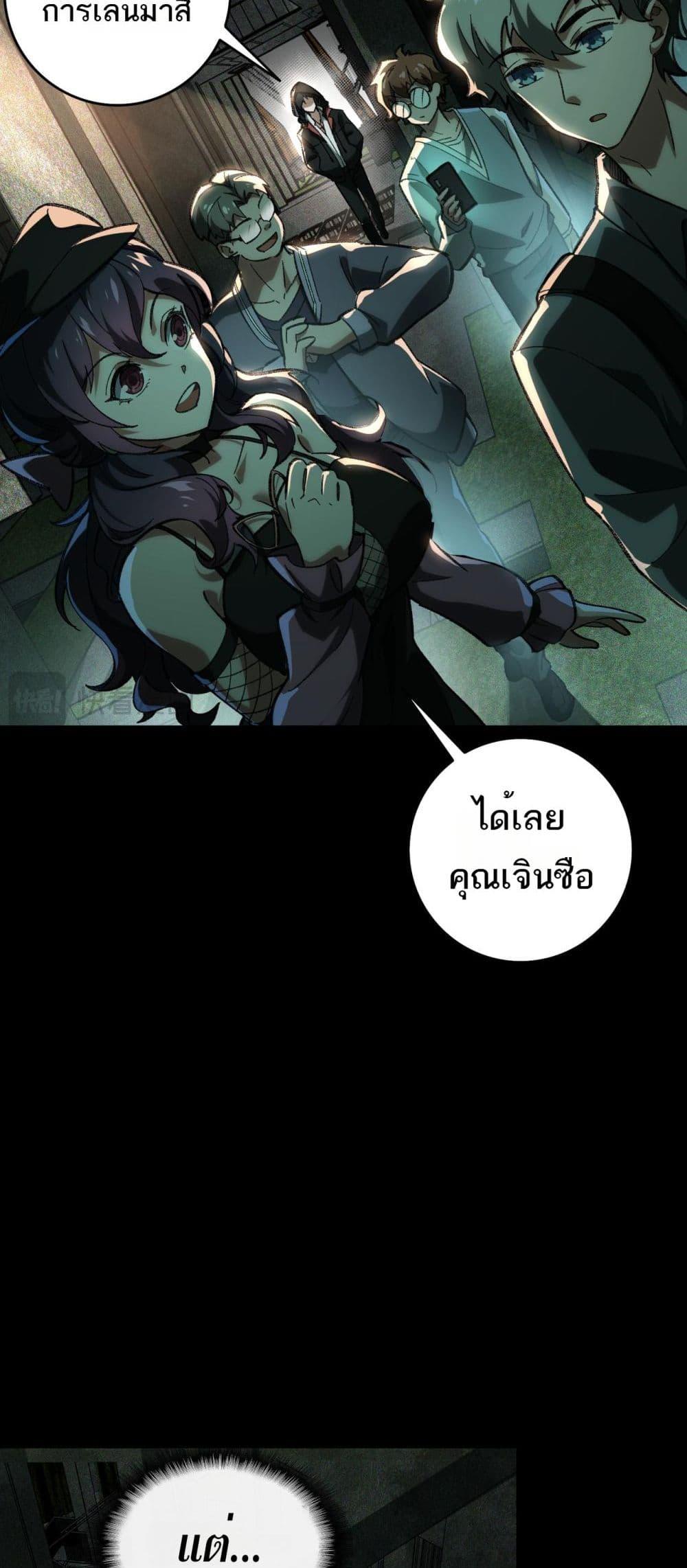 I Created An Urban Legend ตอนที่ 10 17