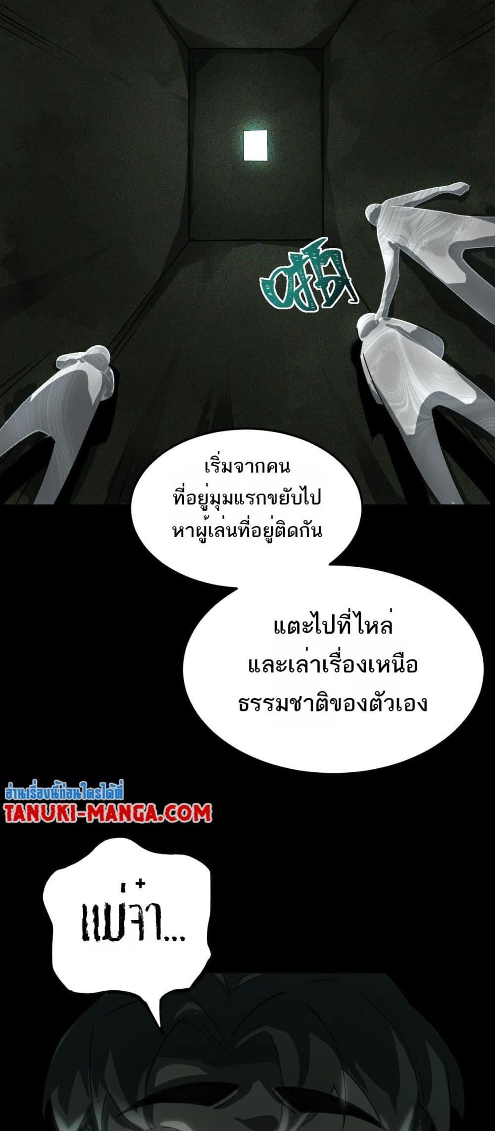I Created An Urban Legend ตอนที่ 10 21