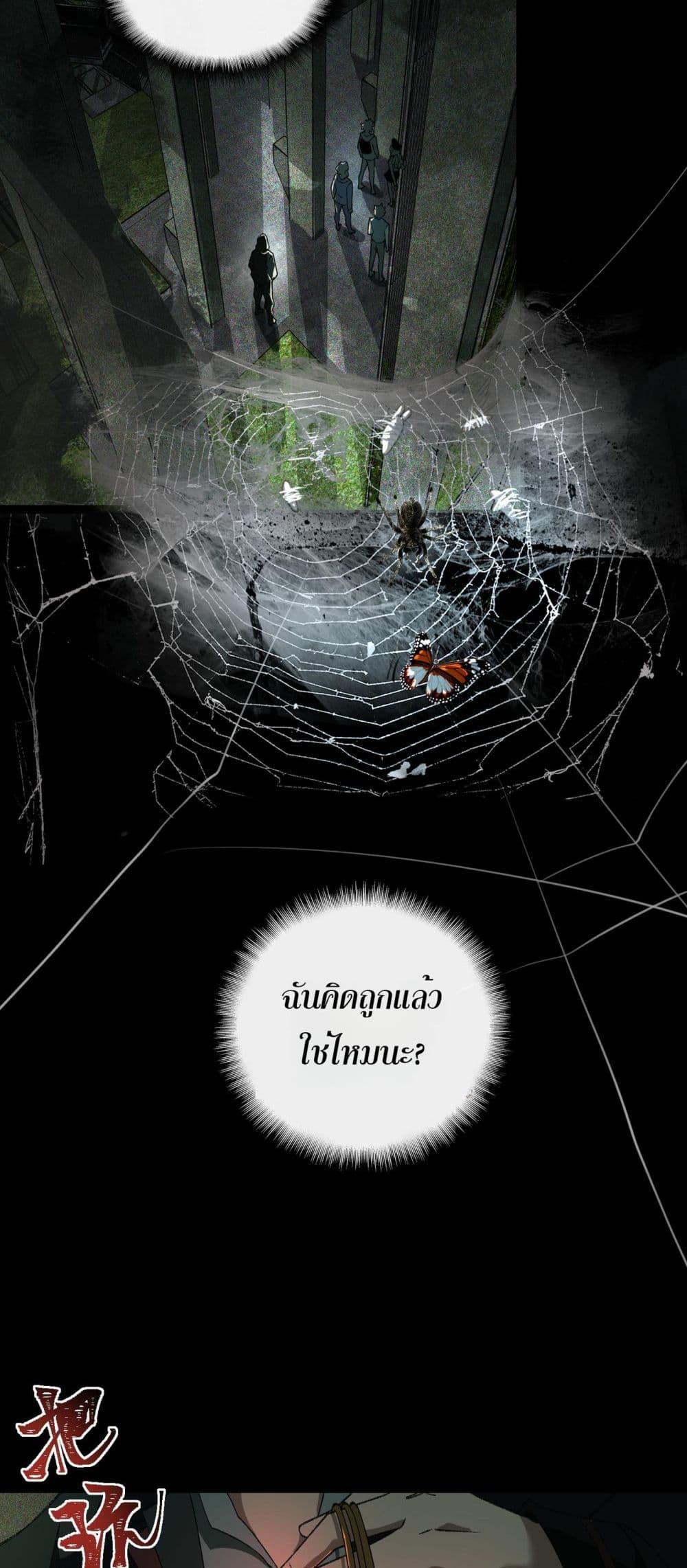 I Created An Urban Legend ตอนที่ 10 18