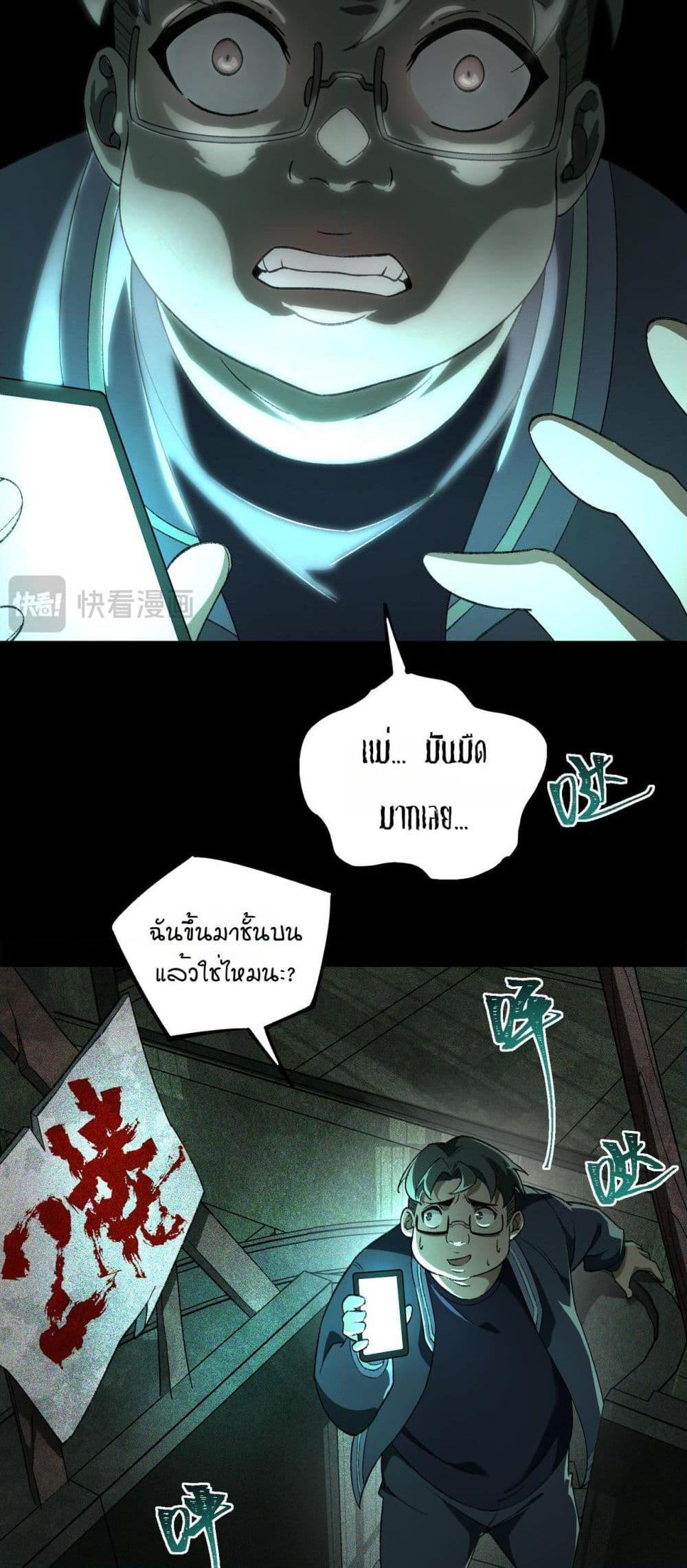 I Created An Urban Legend ตอนที่ 10 22