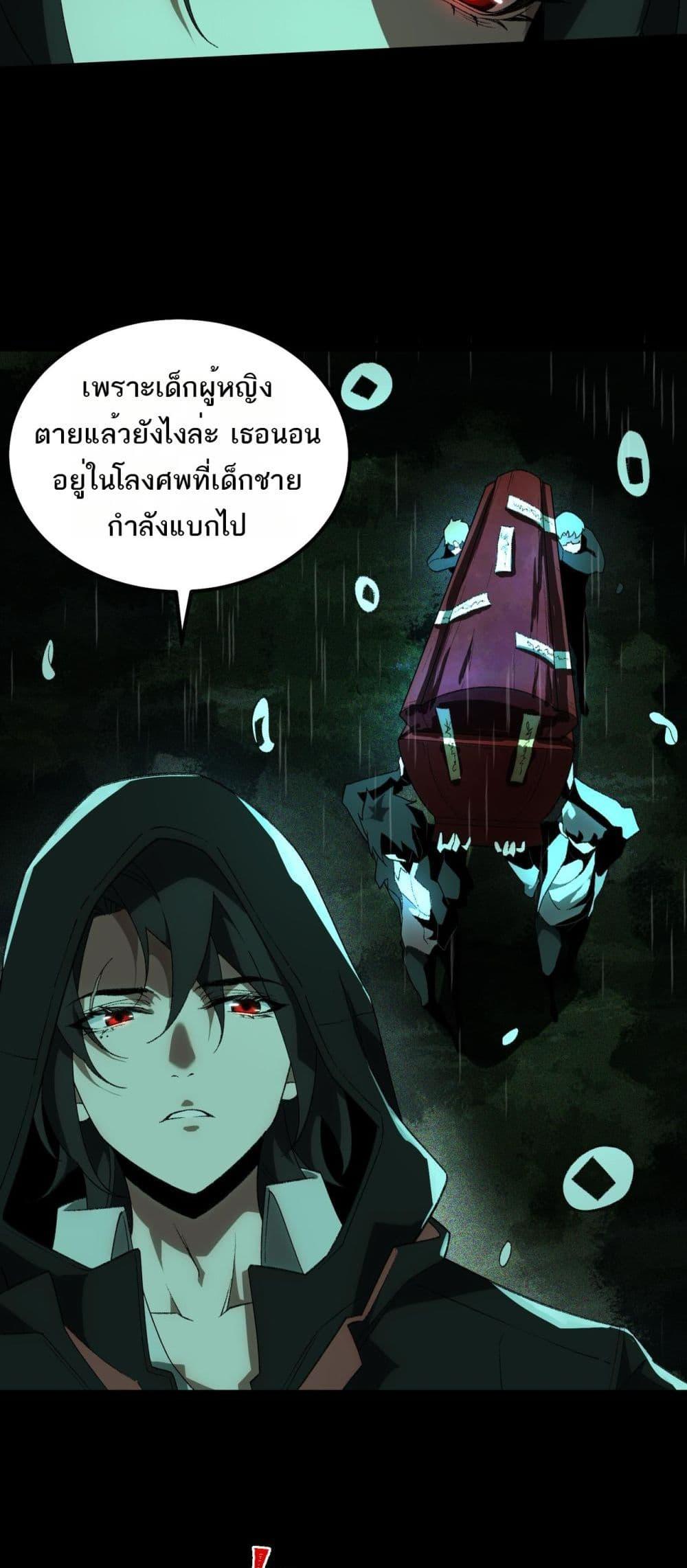I Created An Urban Legend ตอนที่ 10 38
