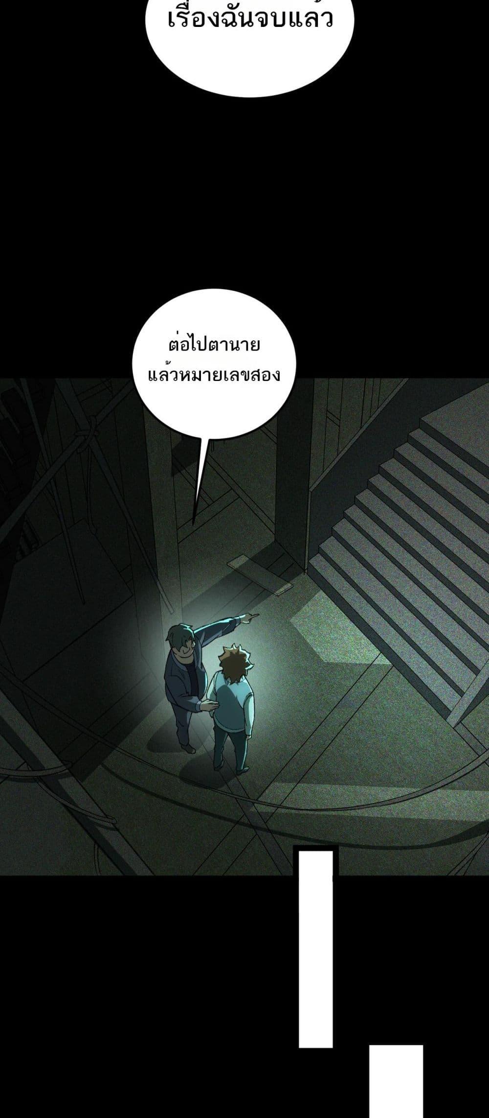 I Created An Urban Legend ตอนที่ 10 29
