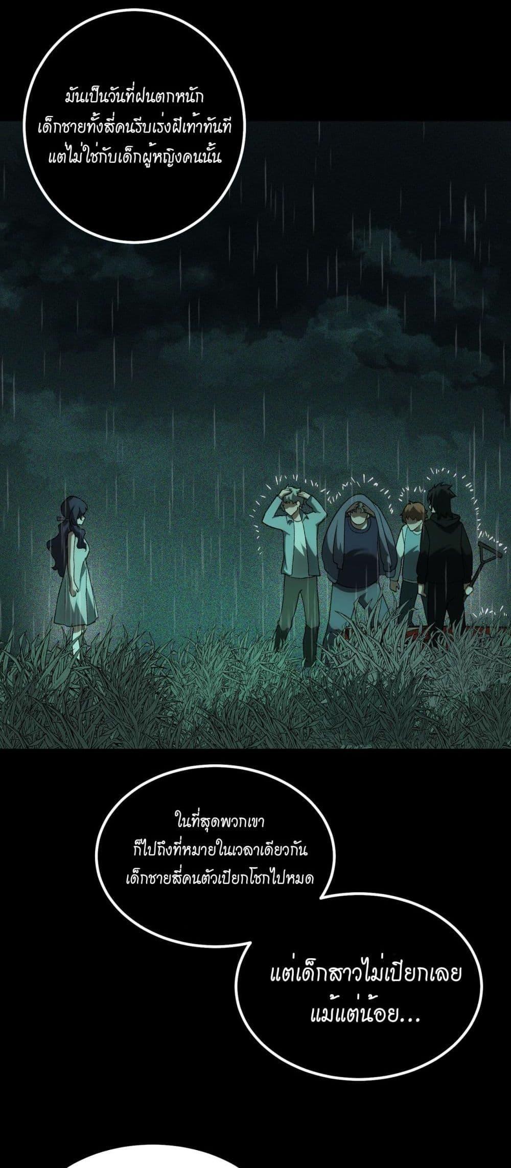 I Created An Urban Legend ตอนที่ 10 36