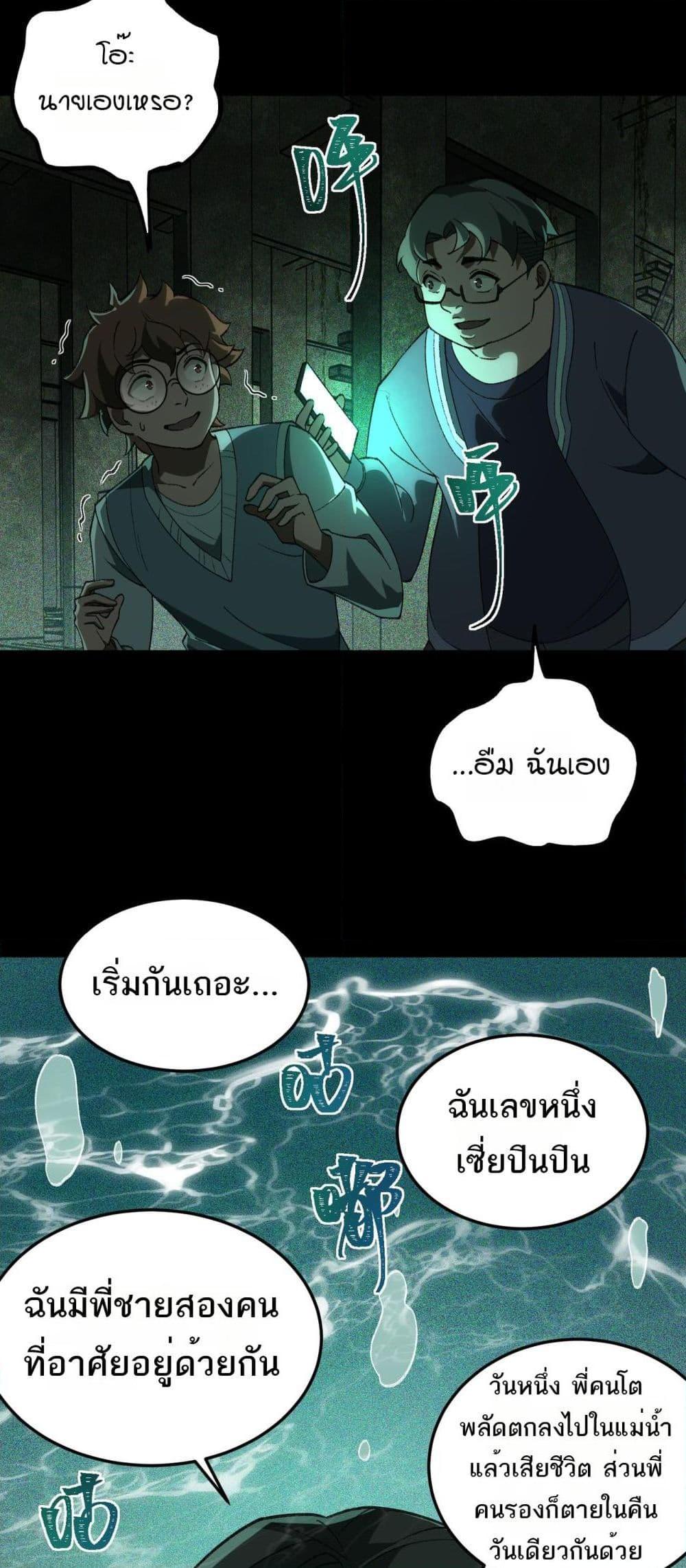 I Created An Urban Legend ตอนที่ 10 25