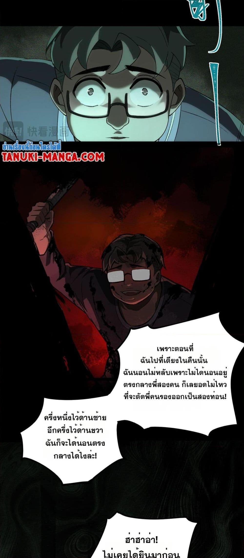 I Created An Urban Legend ตอนที่ 10 27