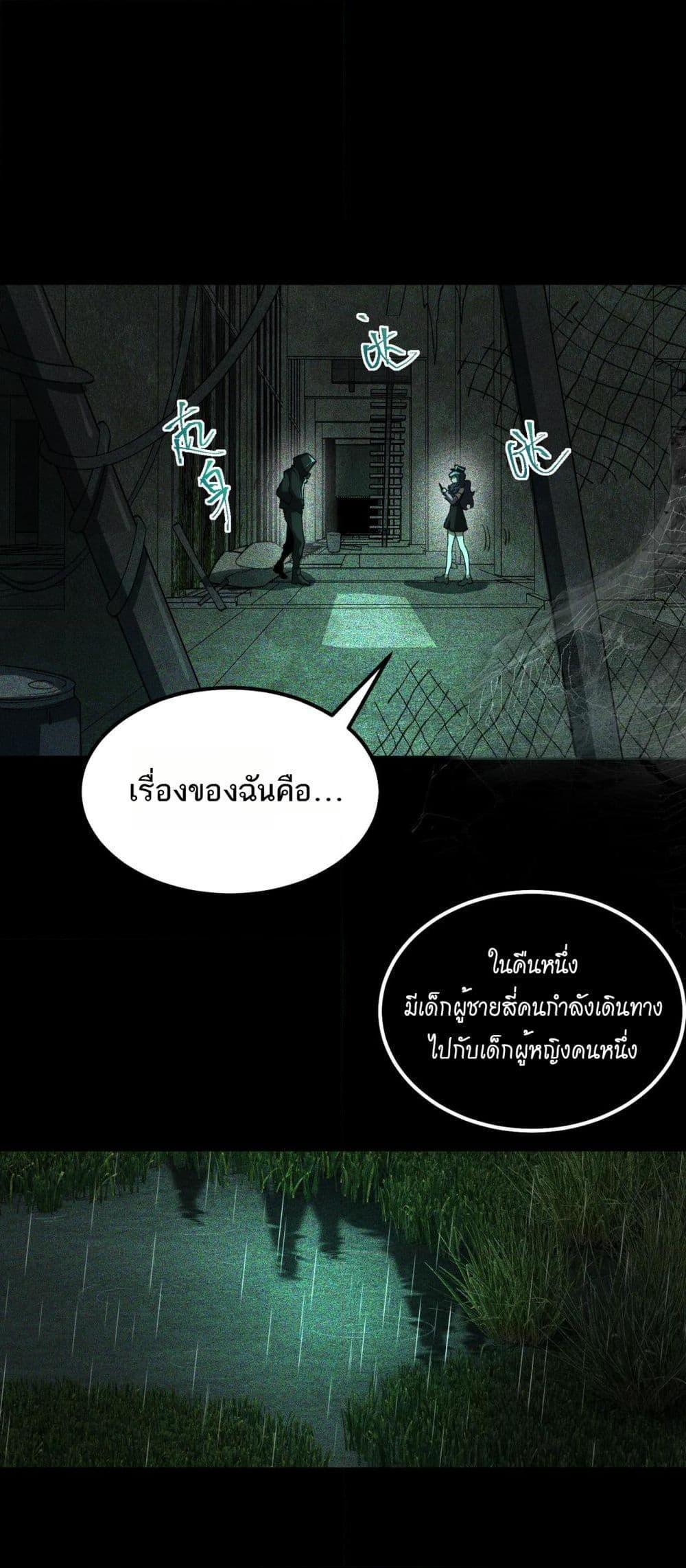 I Created An Urban Legend ตอนที่ 10 35