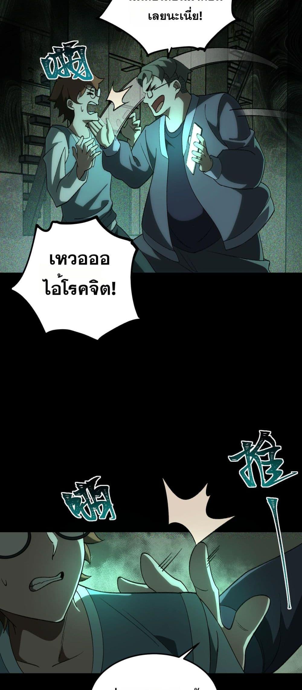 I Created An Urban Legend ตอนที่ 10 28