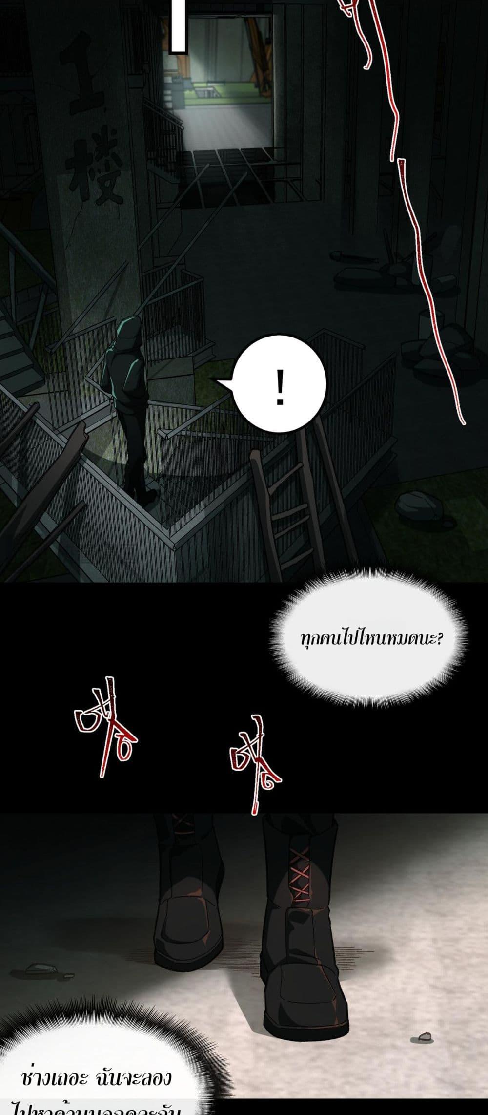 I Created An Urban Legend ตอนที่ 10 45
