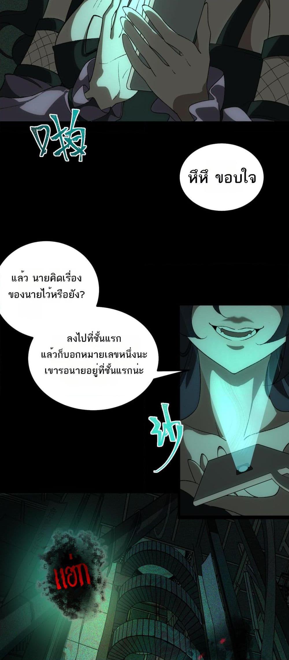 I Created An Urban Legend ตอนที่ 10 40