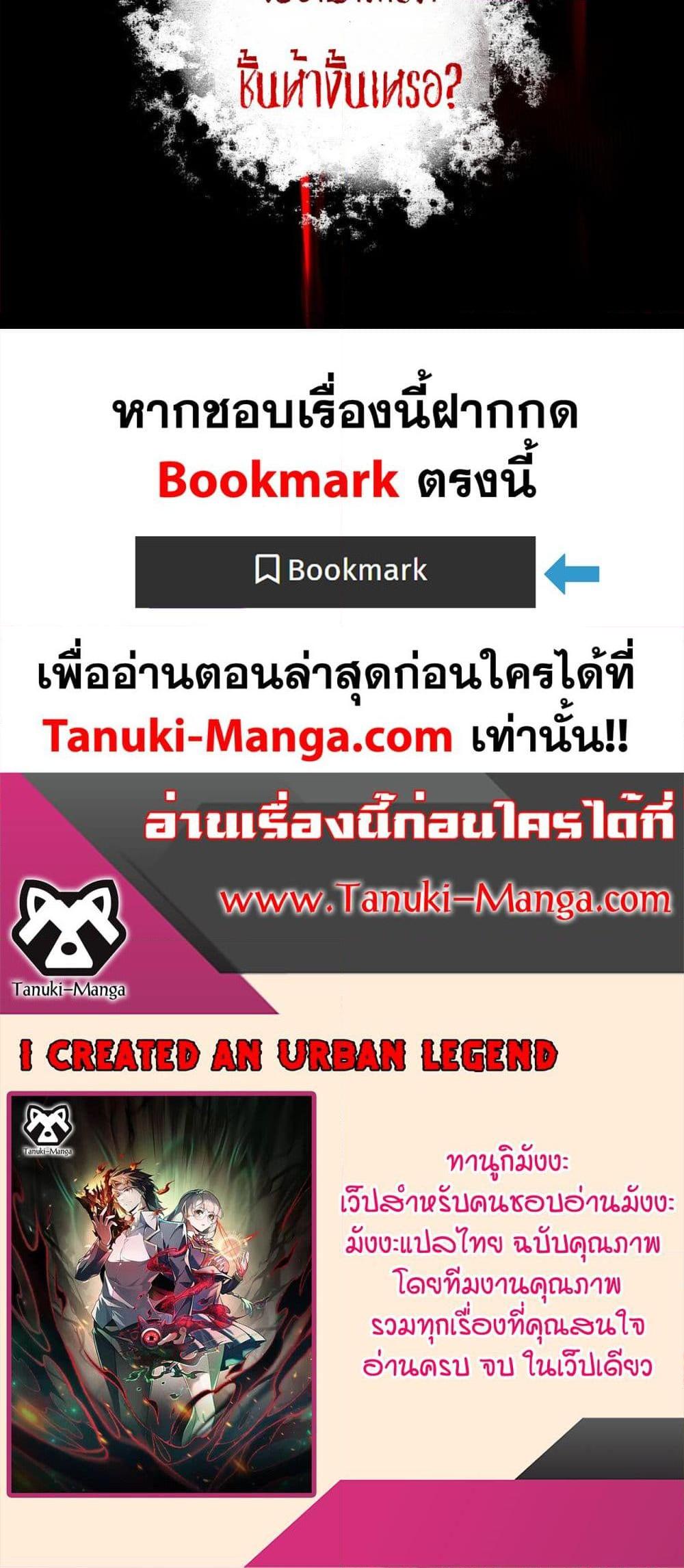 I Created An Urban Legend ตอนที่ 10 50