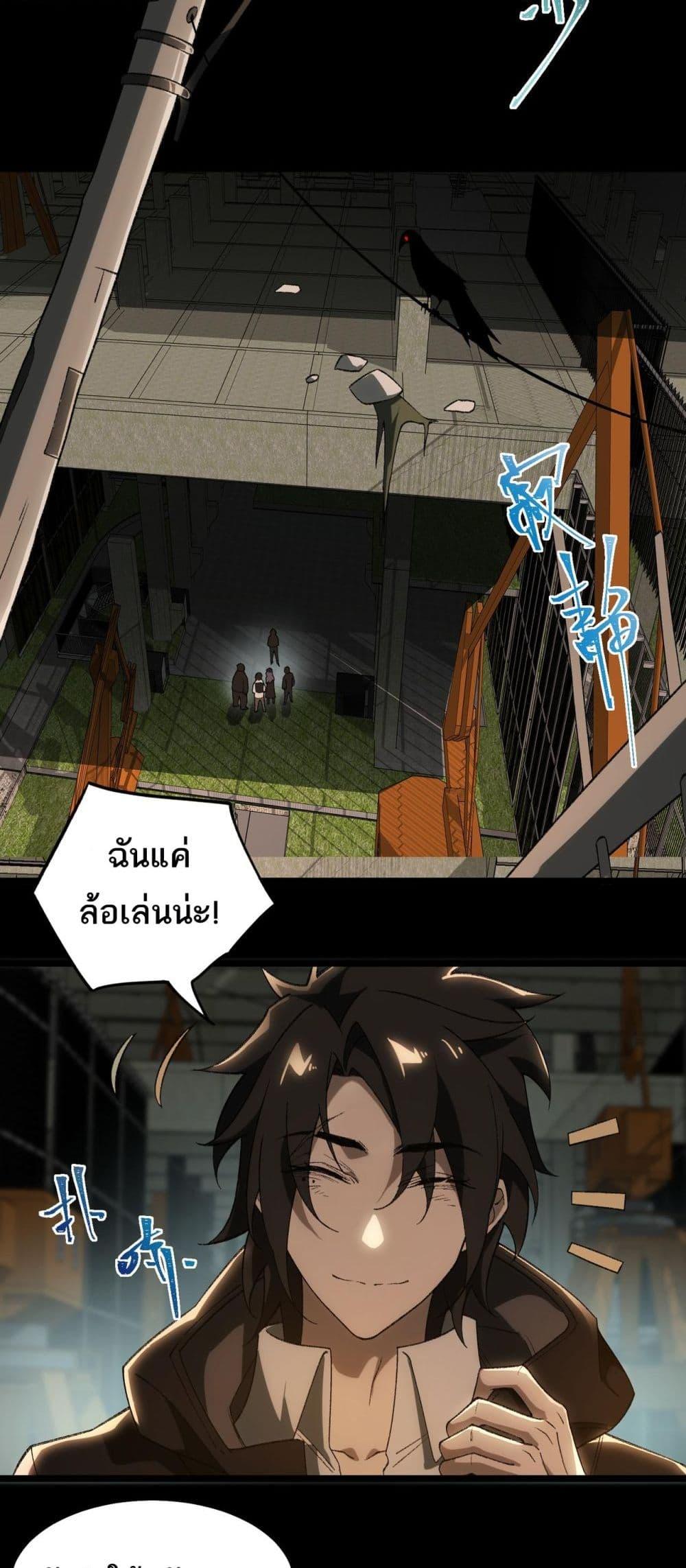 I Created An Urban Legend ตอนที่ 11 2