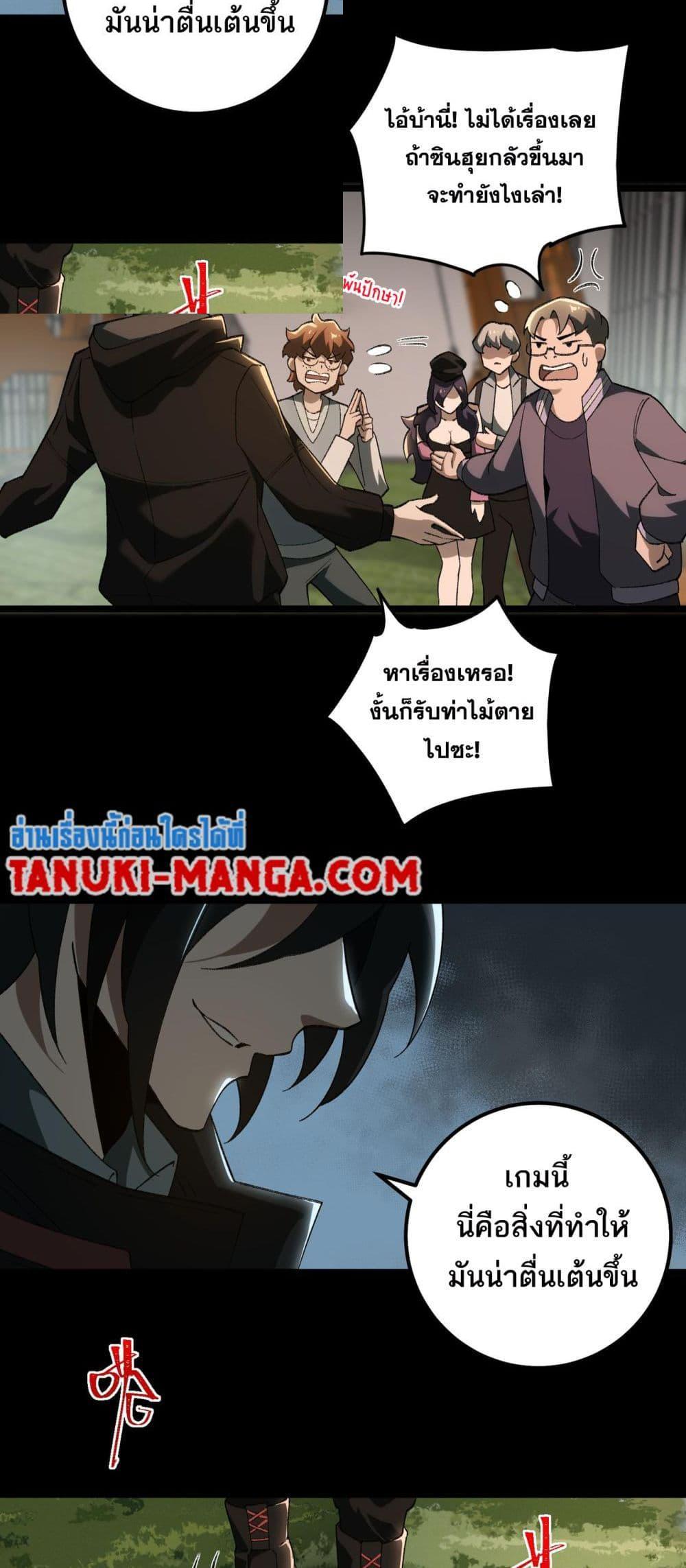 I Created An Urban Legend ตอนที่ 11 3
