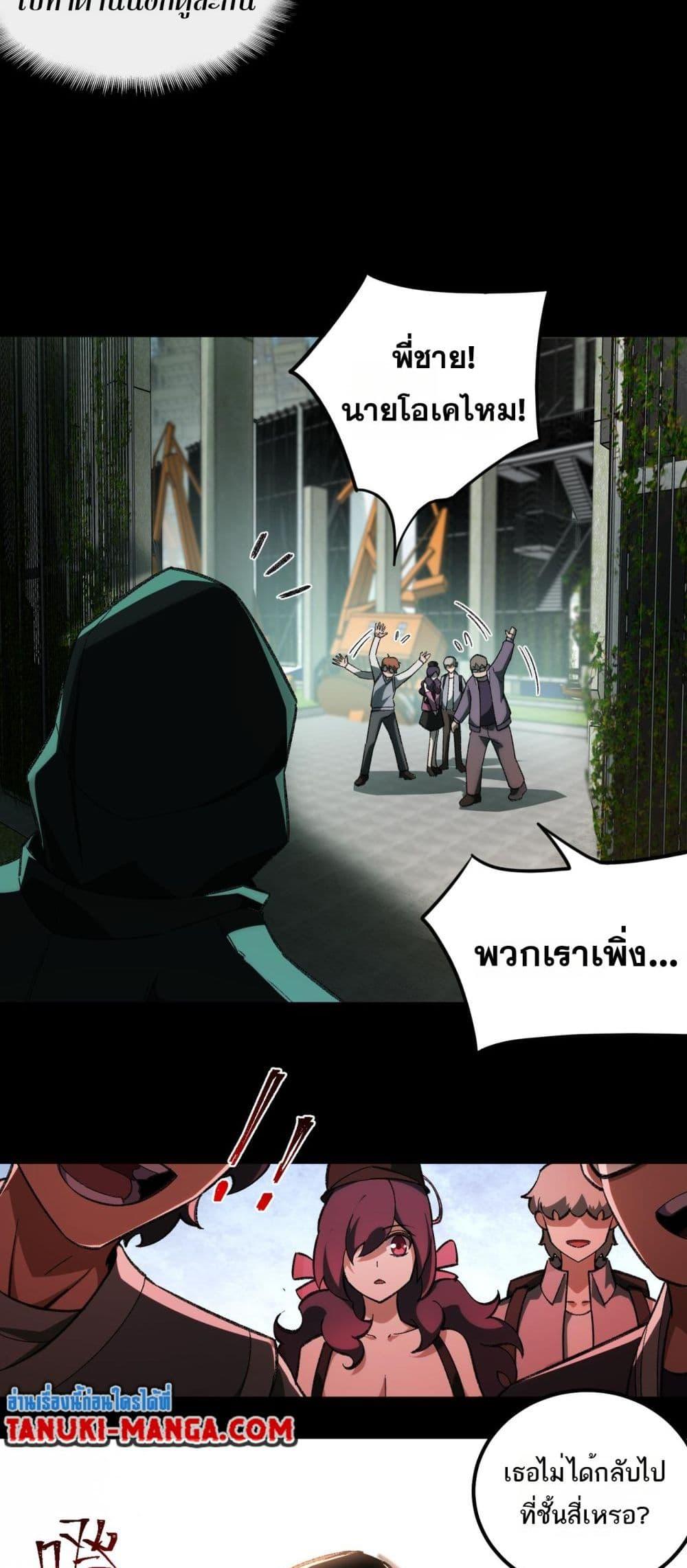 I Created An Urban Legend ตอนที่ 10 46